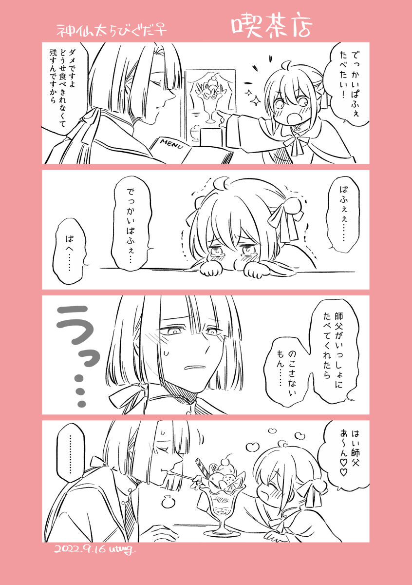 [Ni tama go]Shinsen Dai guda ♀[ fate grand order ) image number 19