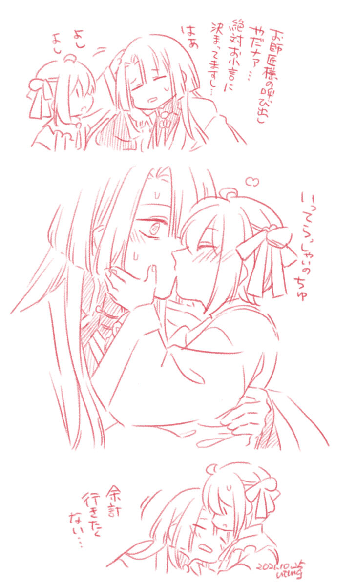 [Ni tama go]Shinsen Dai guda ♀[ fate grand order ) image number 26