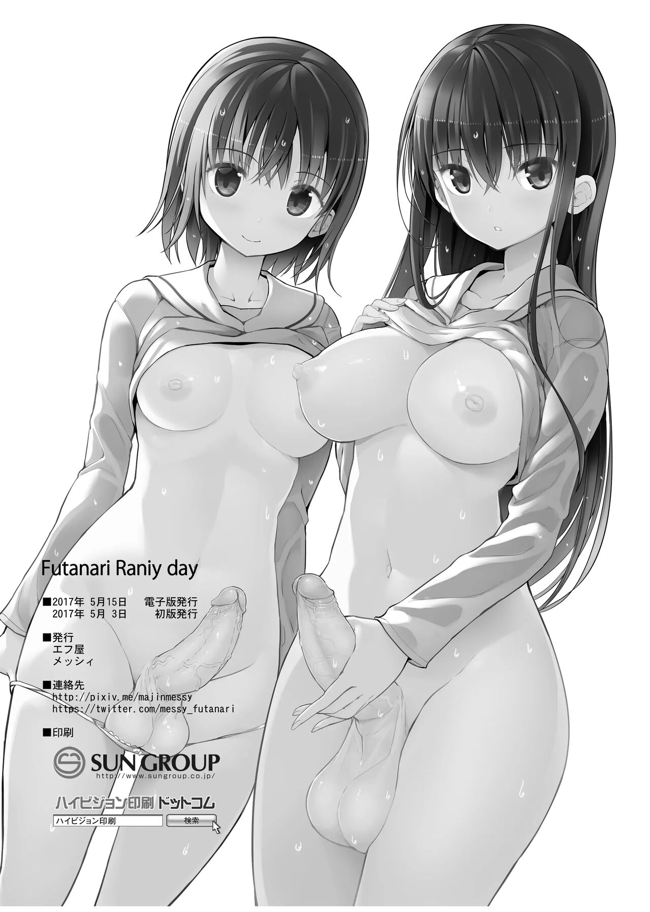[Efuya (Messy)] Futanari Rainy Day [English] [Heavenchai] [Decensored] [Digital] 21eme image