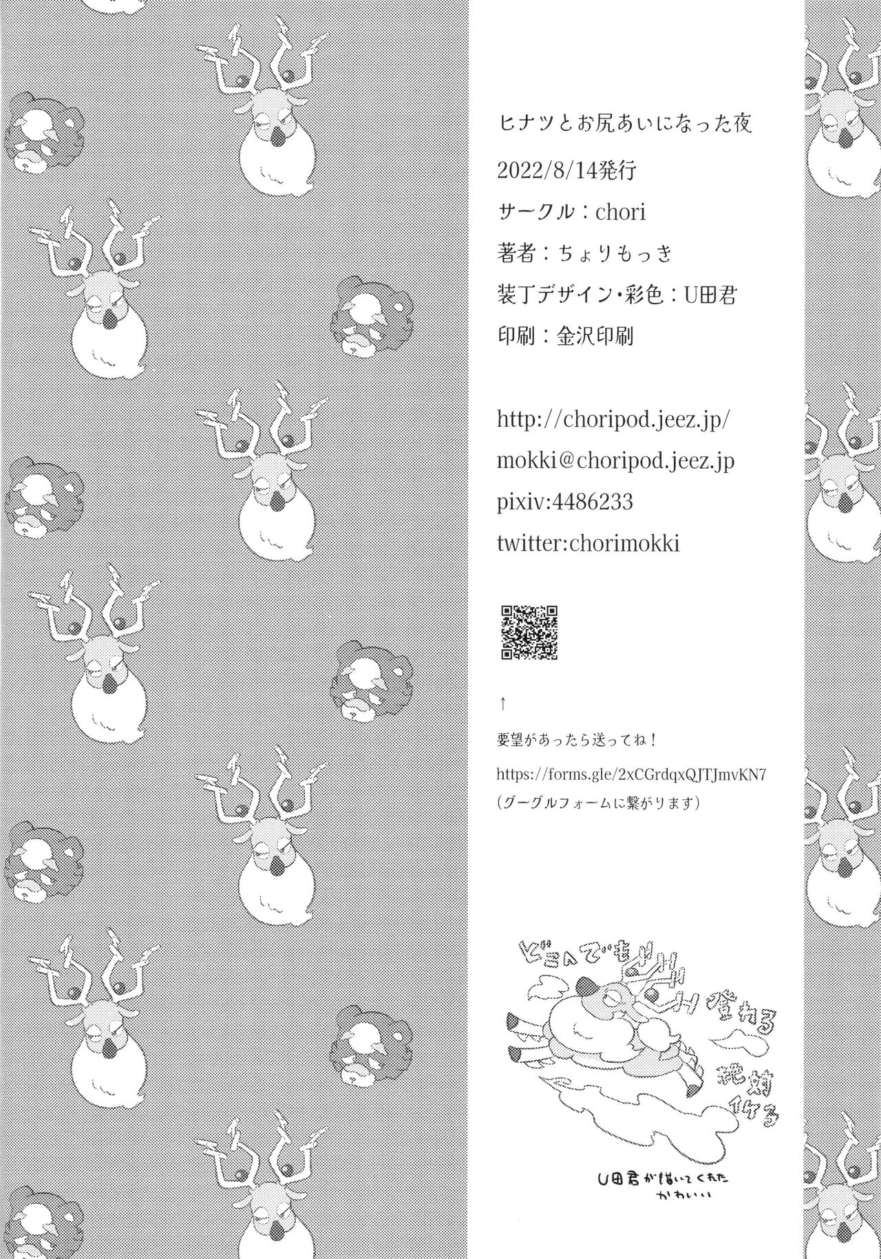 (C100) [chori (Chorimokki)] Hinatsu to Oshiri Ai ni Natta Yoru (Pokémon Legends: Arceus) [korean] Bildnummer 37