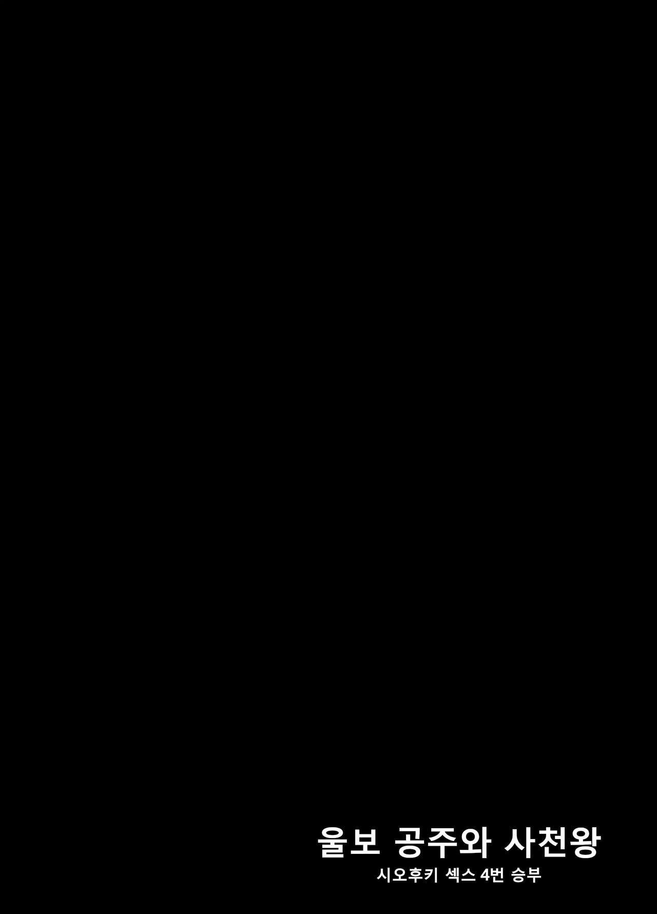 [KENTO (KENTO OKAYAMA) Nakimushihime to Shitennou - Shiofuki Sex Yonbanshoubu - [Digital] [korean] image number 44