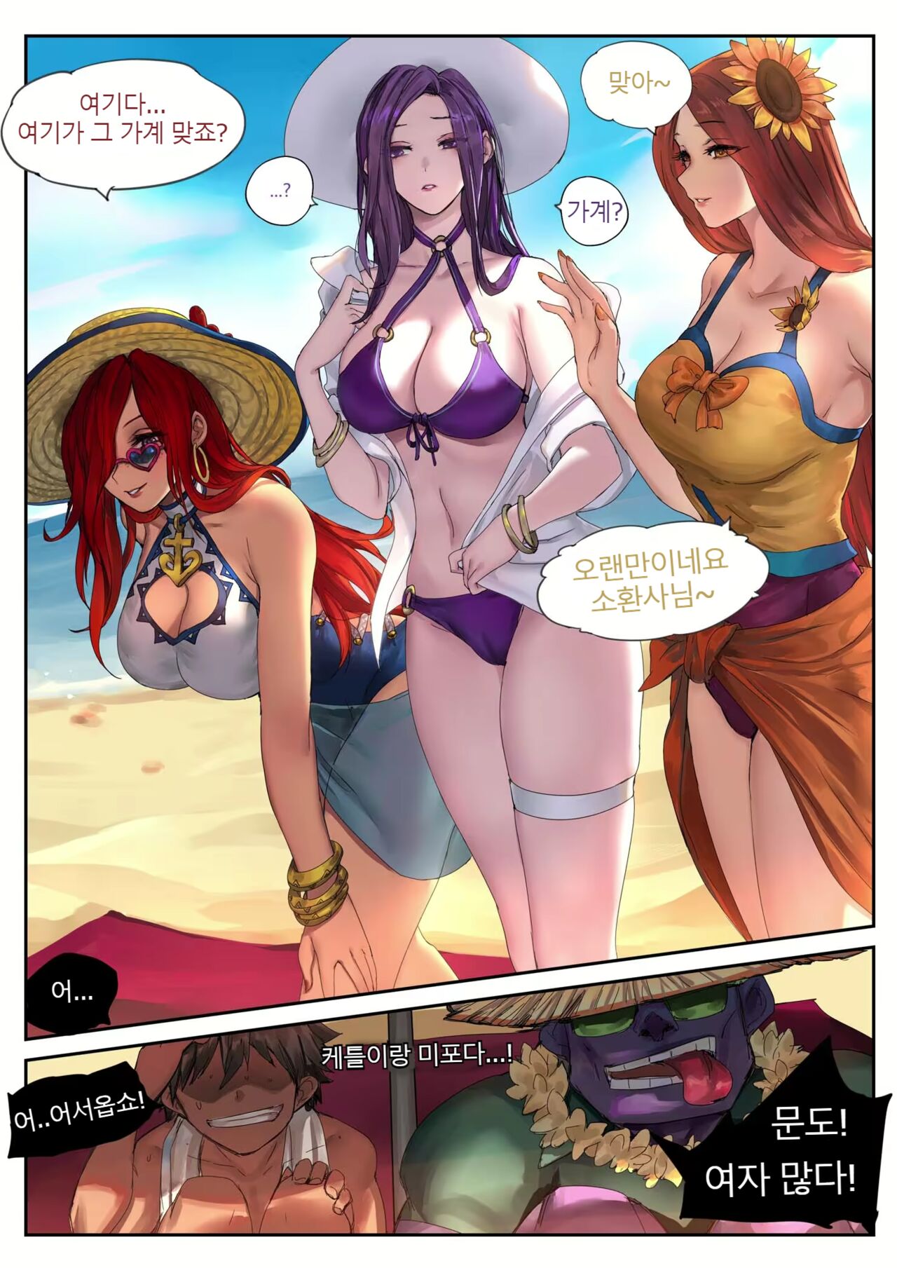 [Pd] Pool Party - Summer in summoner's rift 2 [korean] imagen número 2