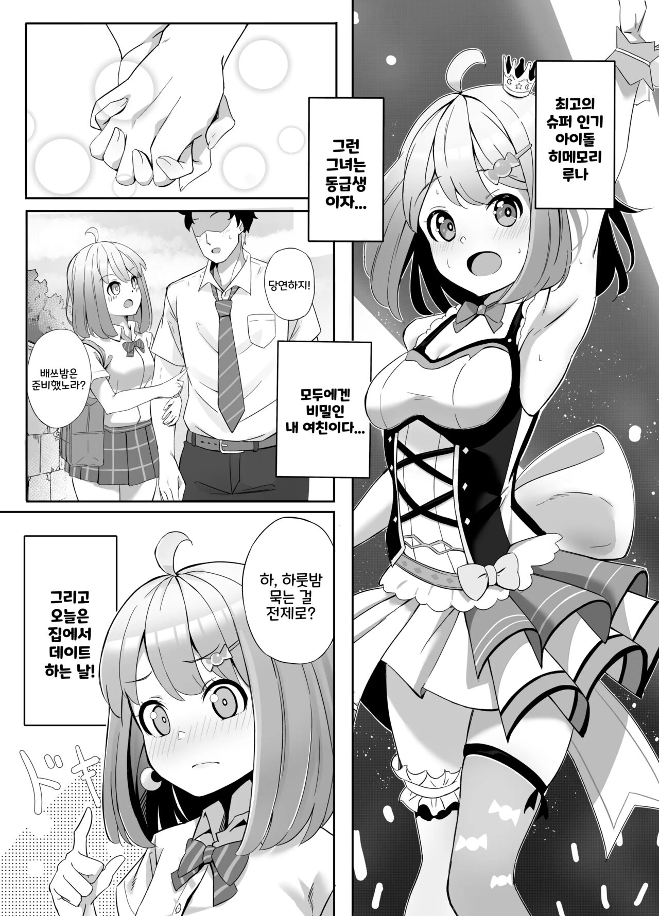 [Arumini Karubi] Hime-sama to Nnasshoi suru Hon (Himemori Luna) [Digital] [korean] Bildnummer 2