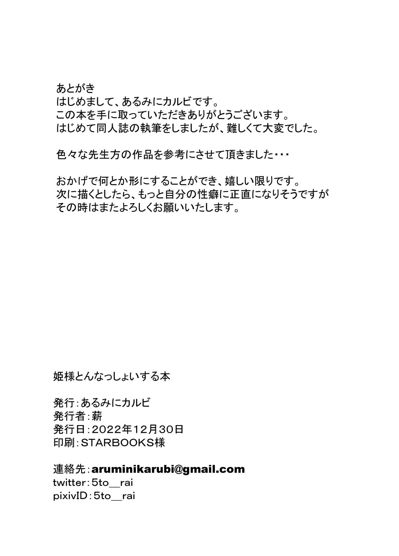 [Arumini Karubi] Hime-sama to Nnasshoi suru Hon (Himemori Luna) [Digital] [korean] Bildnummer 21