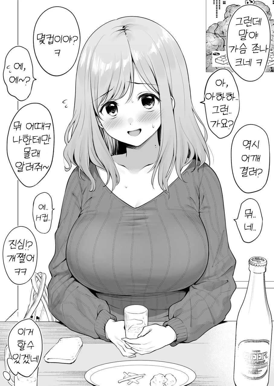 [Yue] Nomikai de Ikemen no Senpai ni Omochikaeri Sarechau Ko [korean] imagen número 1