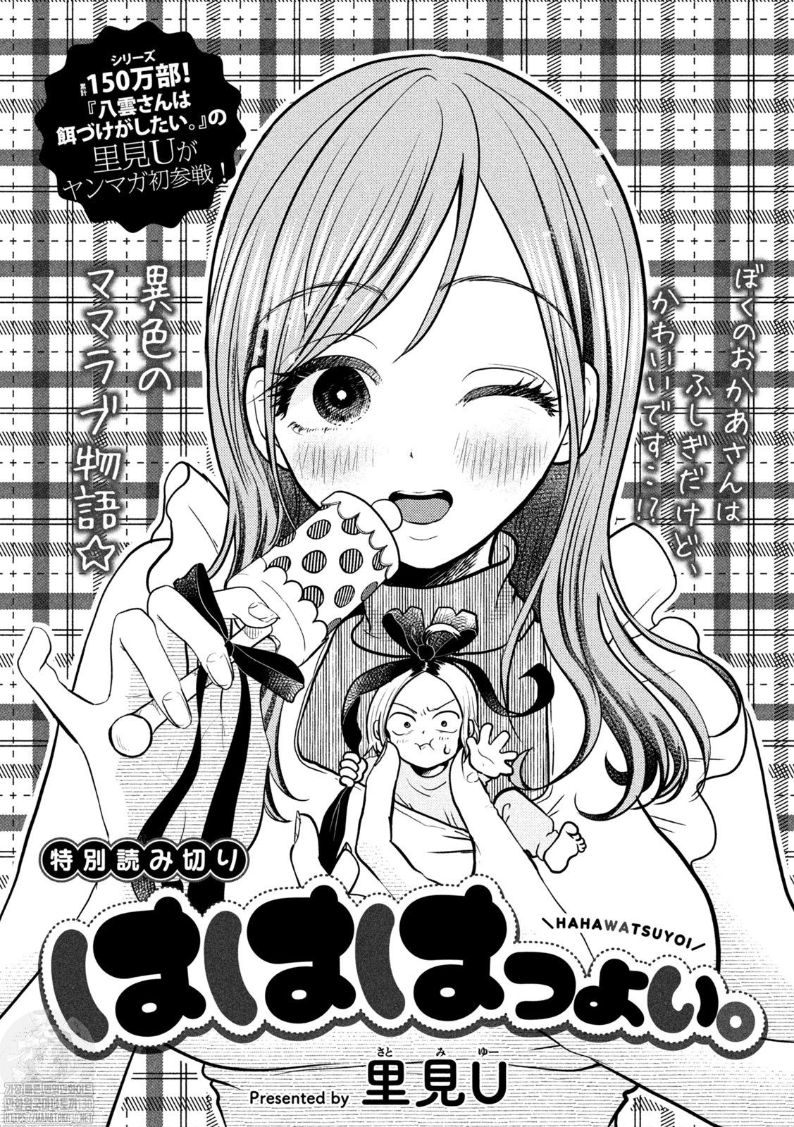 [里見U] はははつよい。 [korean] imagen número 2