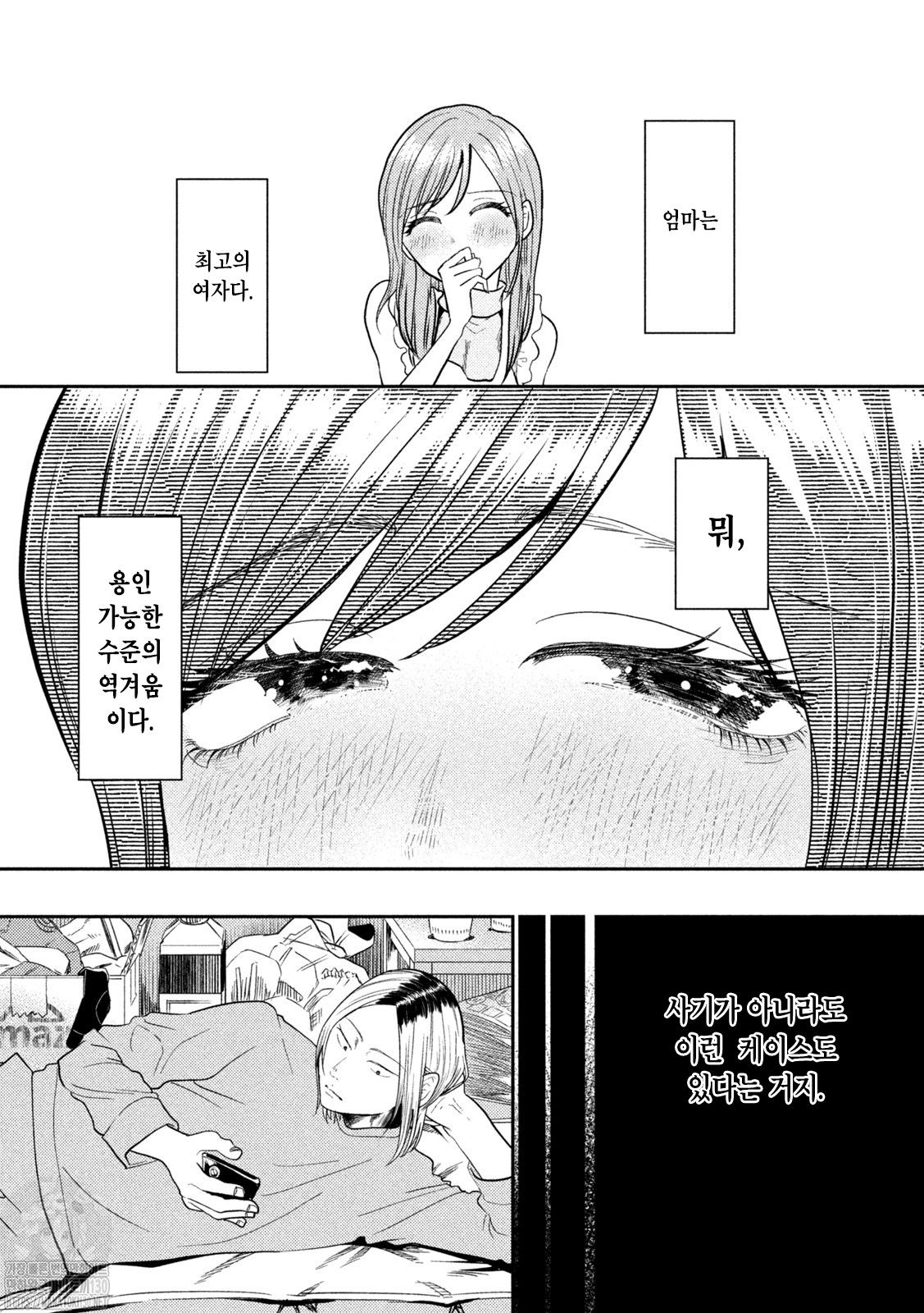 [里見U] はははつよい。 [korean] imagen número 6