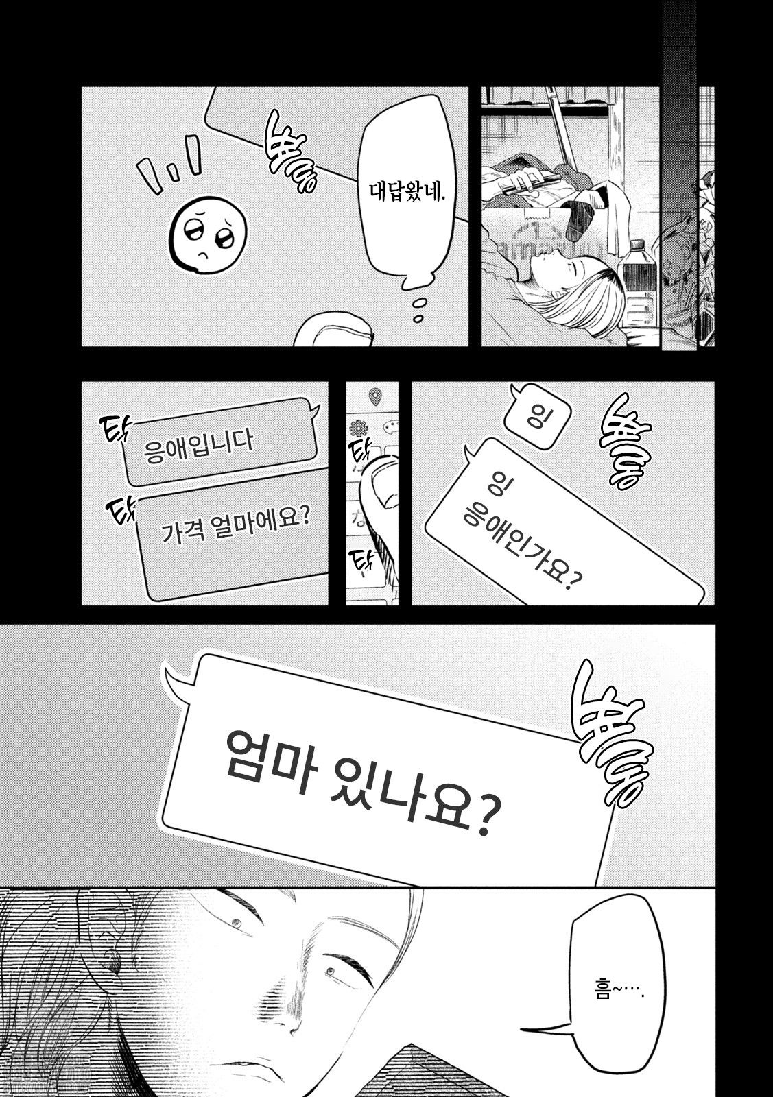 [里見U] はははつよい。 [korean] imagen número 9