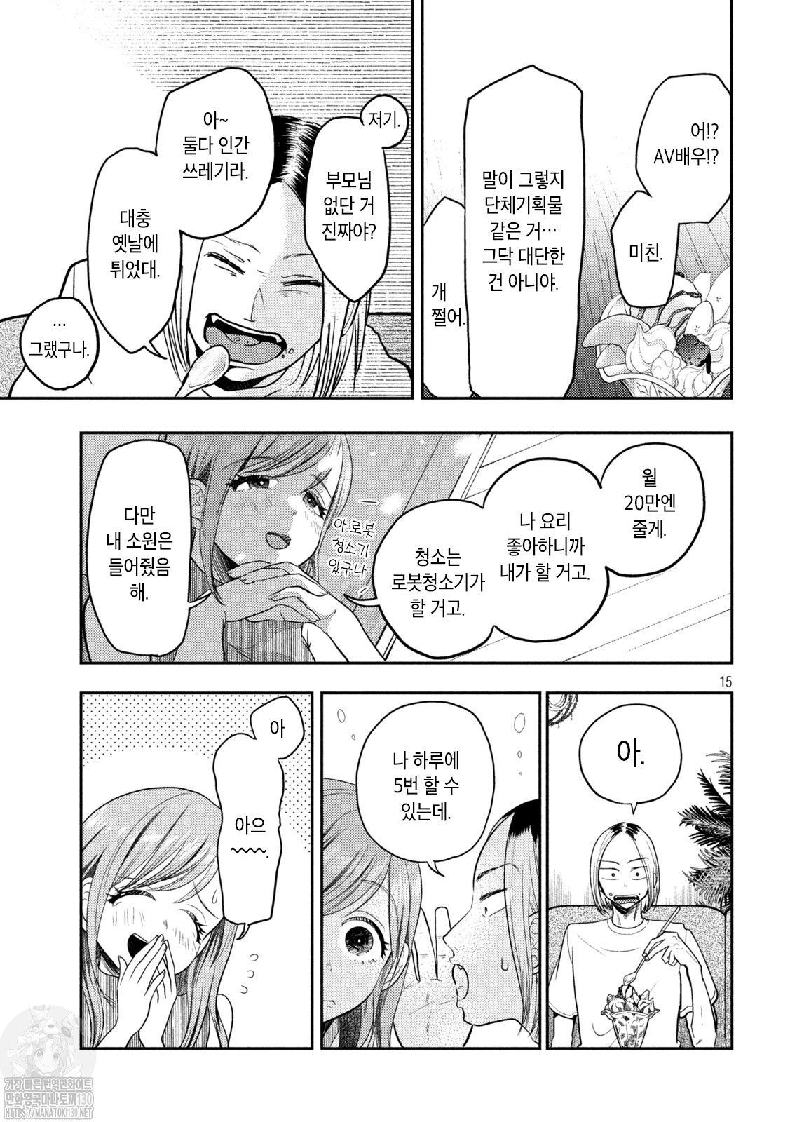 [里見U] はははつよい。 [korean] imagen número 15