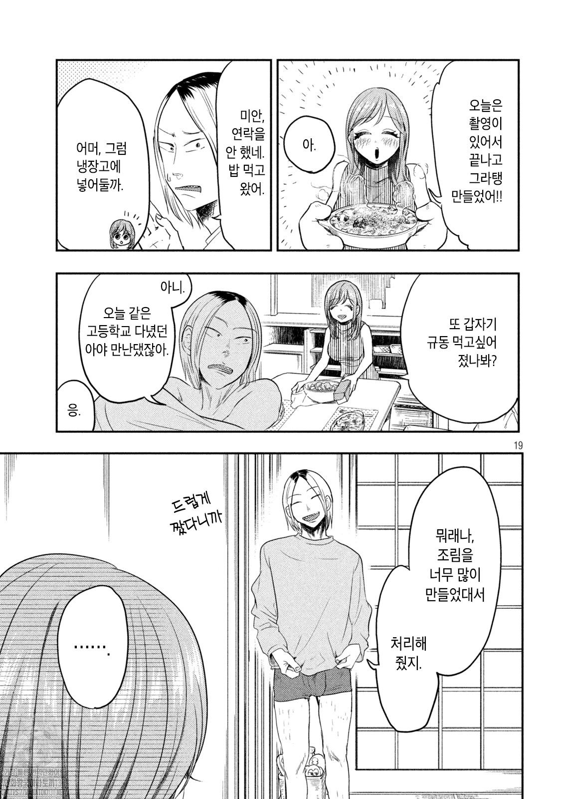 [里見U] はははつよい。 [korean] imagen número 19