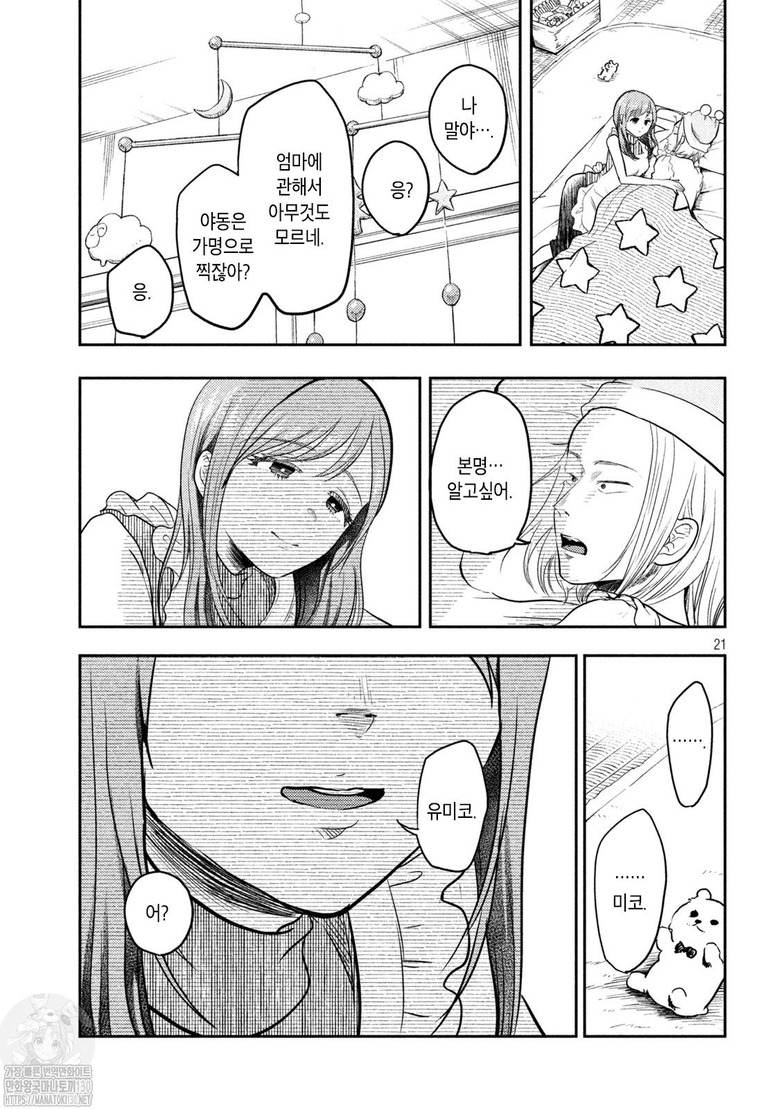 [里見U] はははつよい。 [korean] imagen número 21