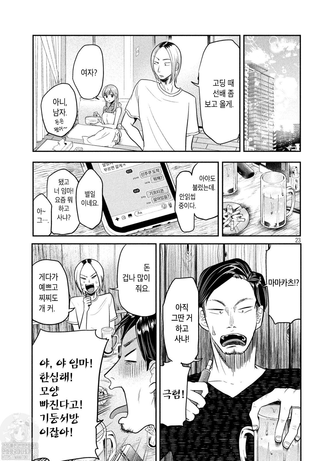 [里見U] はははつよい。 [korean] imagen número 23