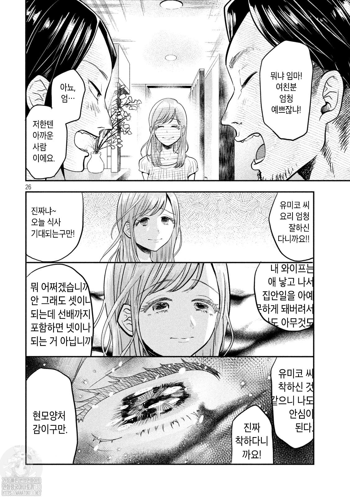 [里見U] はははつよい。 [korean] imagen número 26