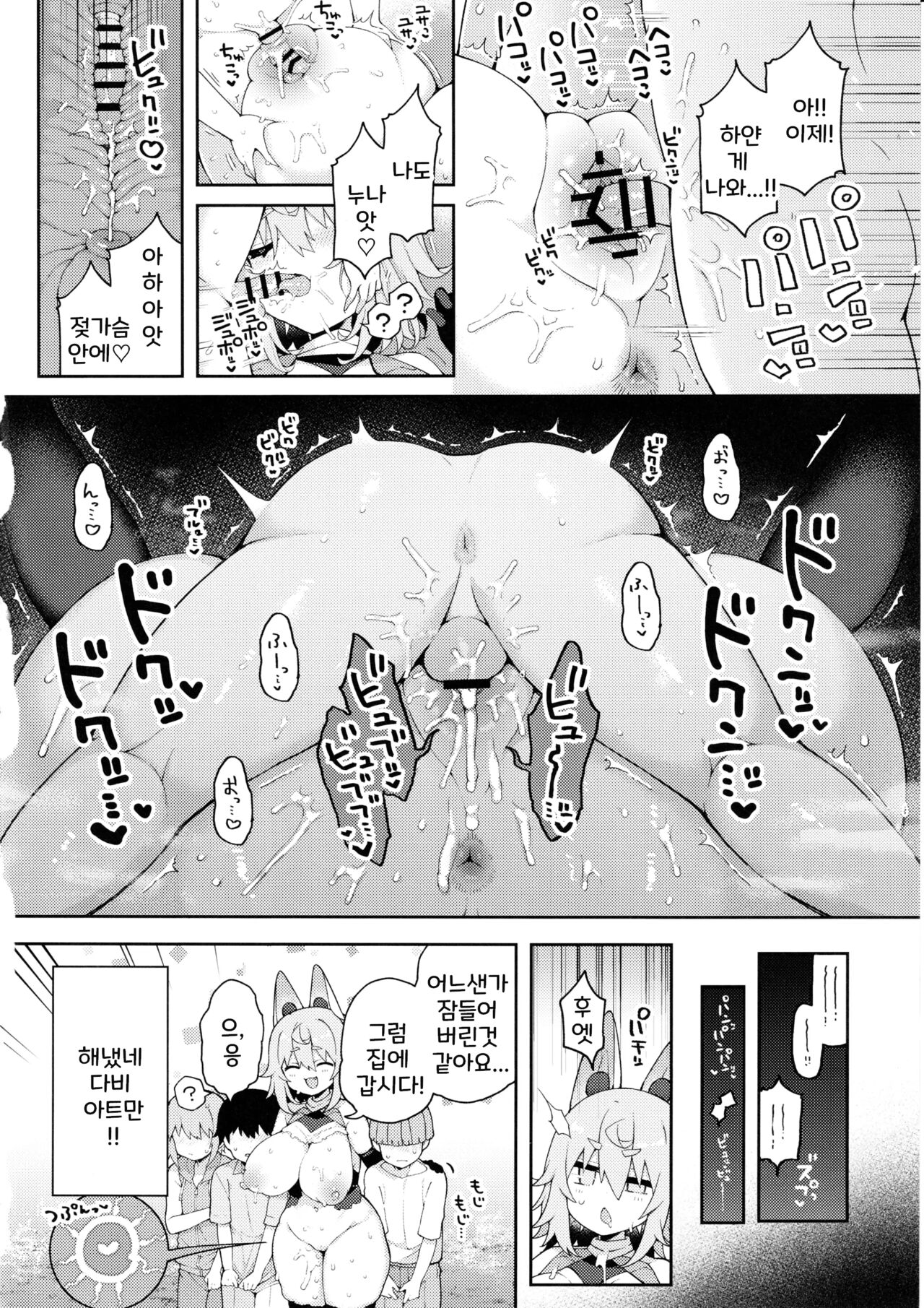 (C103) [Aratoya (Arato Asato)] DaviGaki WakaraSex 3 [korean] imagen número 33