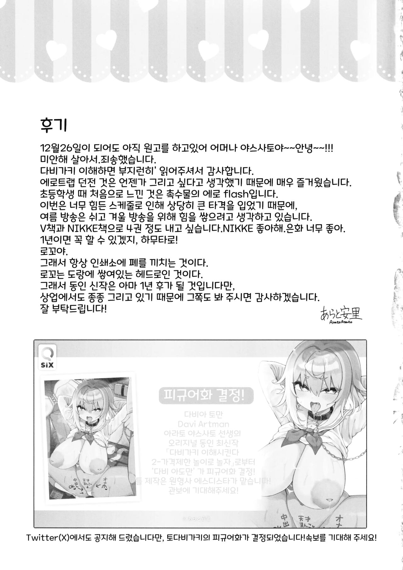 (C103) [Aratoya (Arato Asato)] DaviGaki WakaraSex 3 [korean] imagen número 34