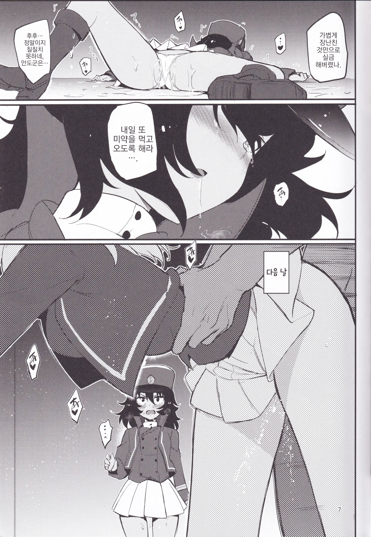 (C96) [Kyockchokyock (Kyockcho)] BC Biyaku Jiyuu Gakuen (Girls und Panzer) [korean] Bildnummer 7