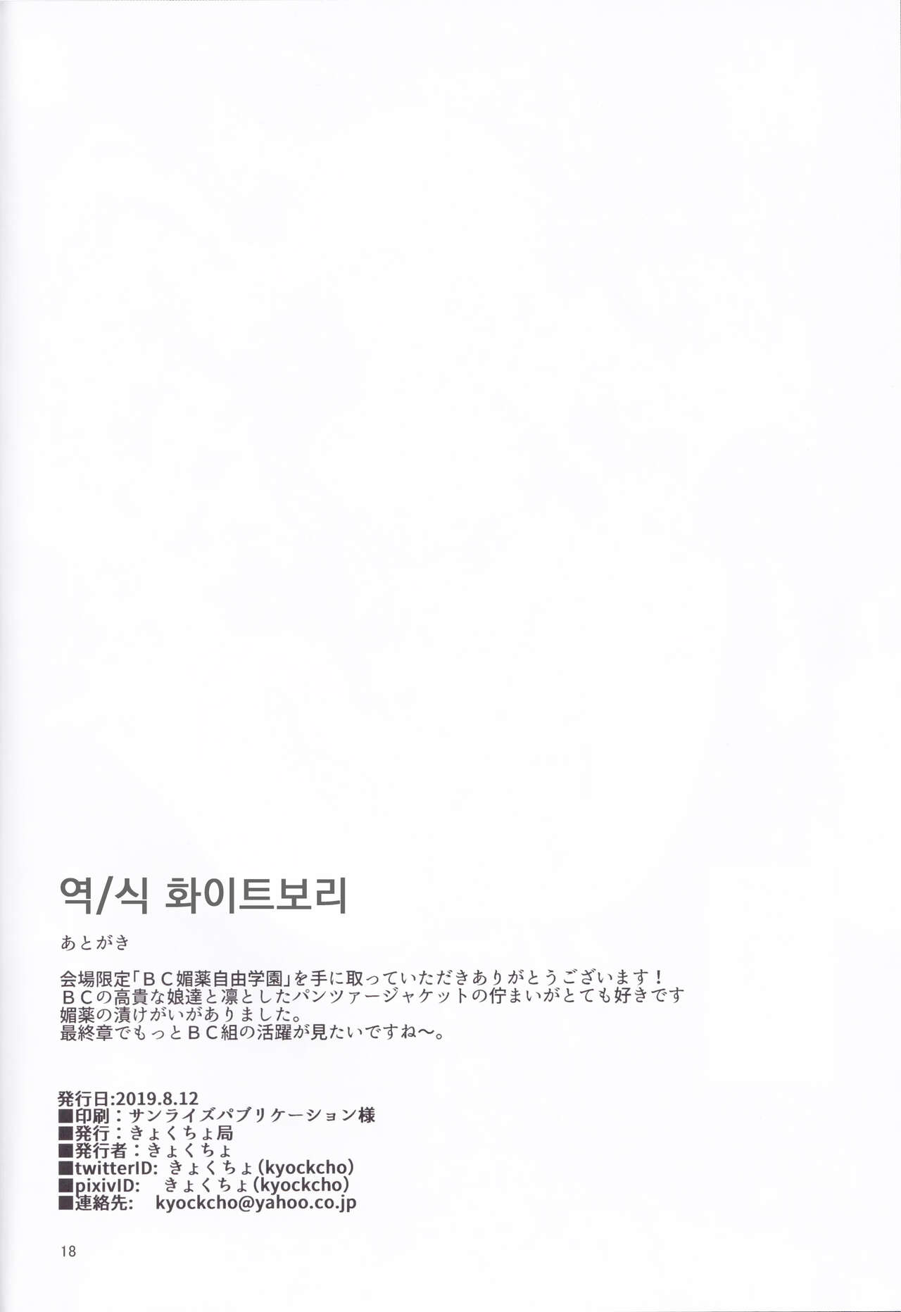 (C96) [Kyockchokyock (Kyockcho)] BC Biyaku Jiyuu Gakuen (Girls und Panzer) [korean] Bildnummer 18