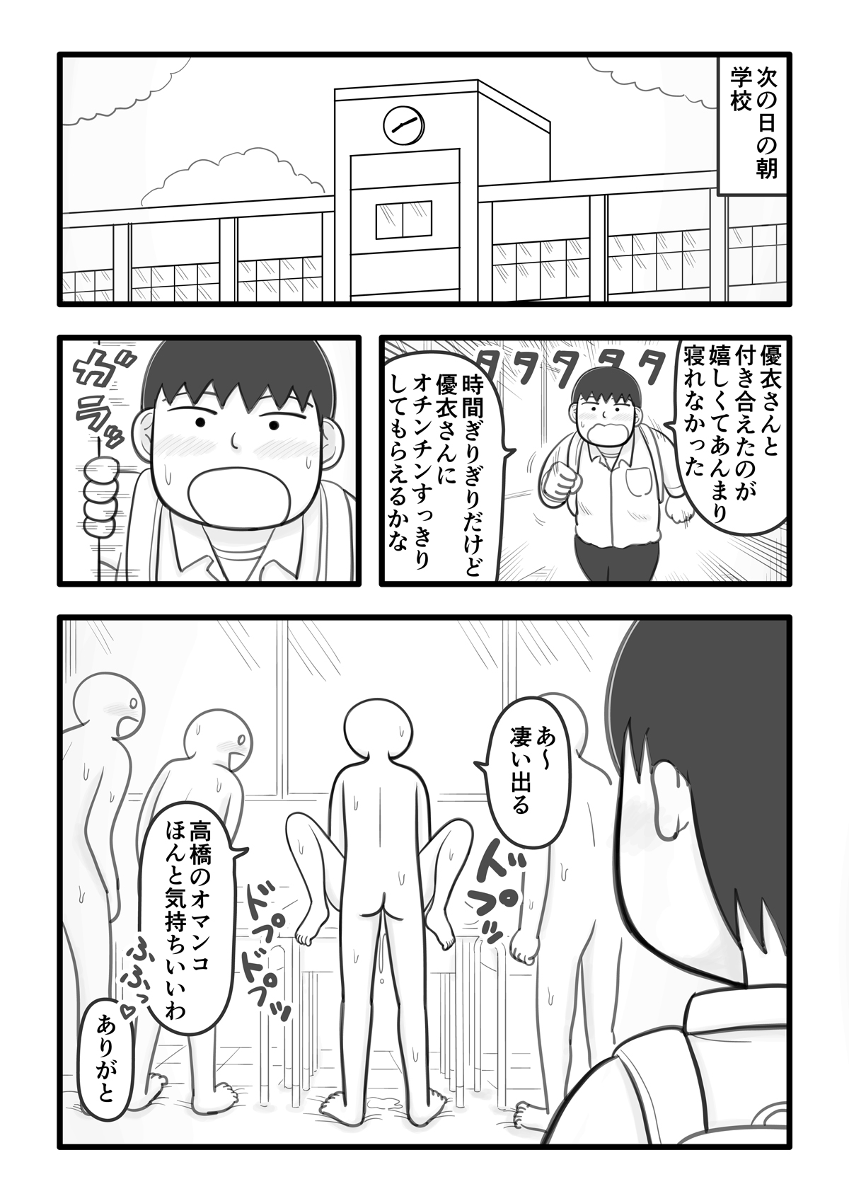 [Iyokirou] Boku no Koibito wa   wa Ochinchin Sukkiri Kakari Bildnummer 9