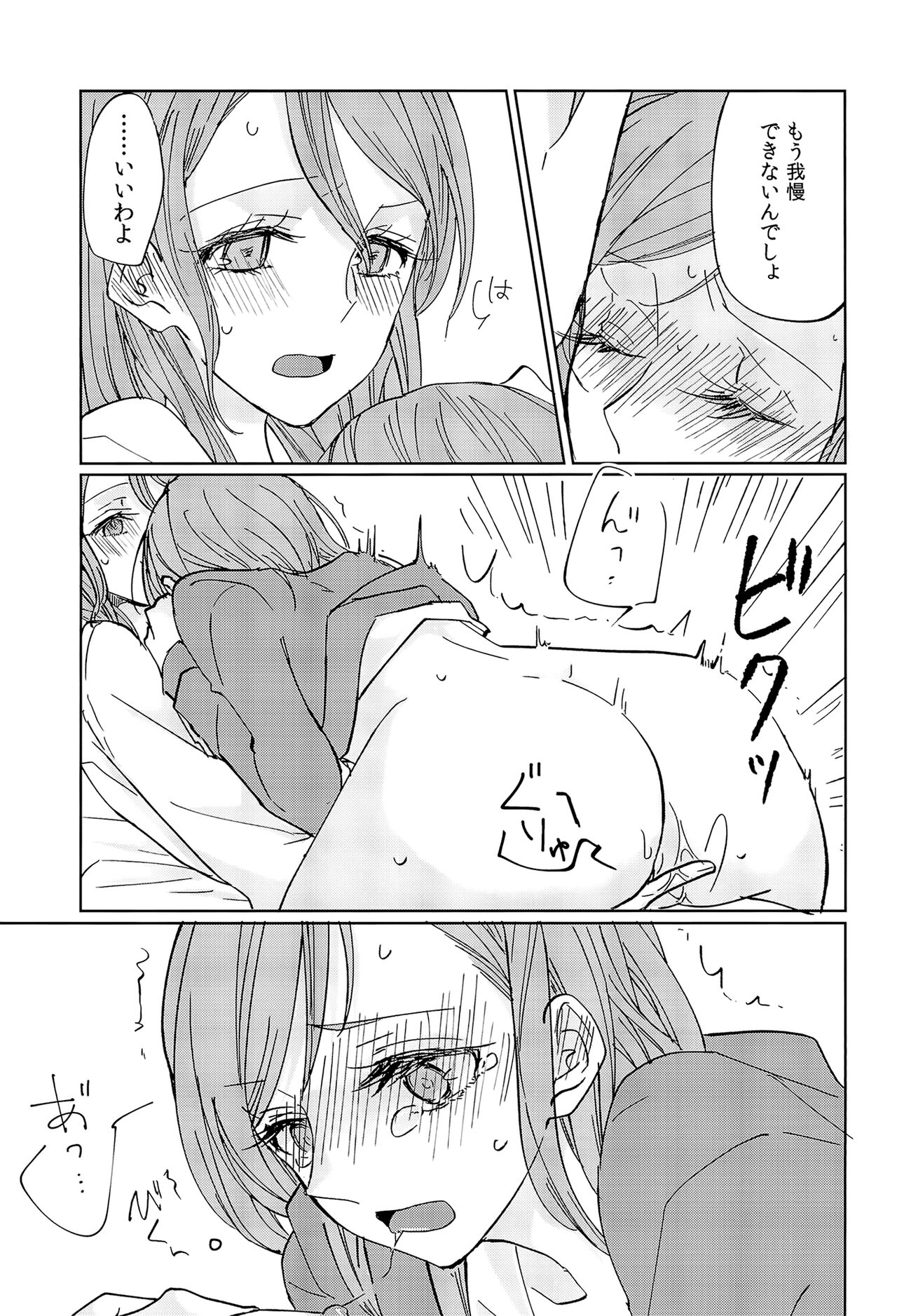 (BanG Dreamer's Party! 9th STAGE) [Tateana Juukyo (ANA)] Kiss yori Saki ni Dekirukoto (BanG Dream!) 画像番号 24