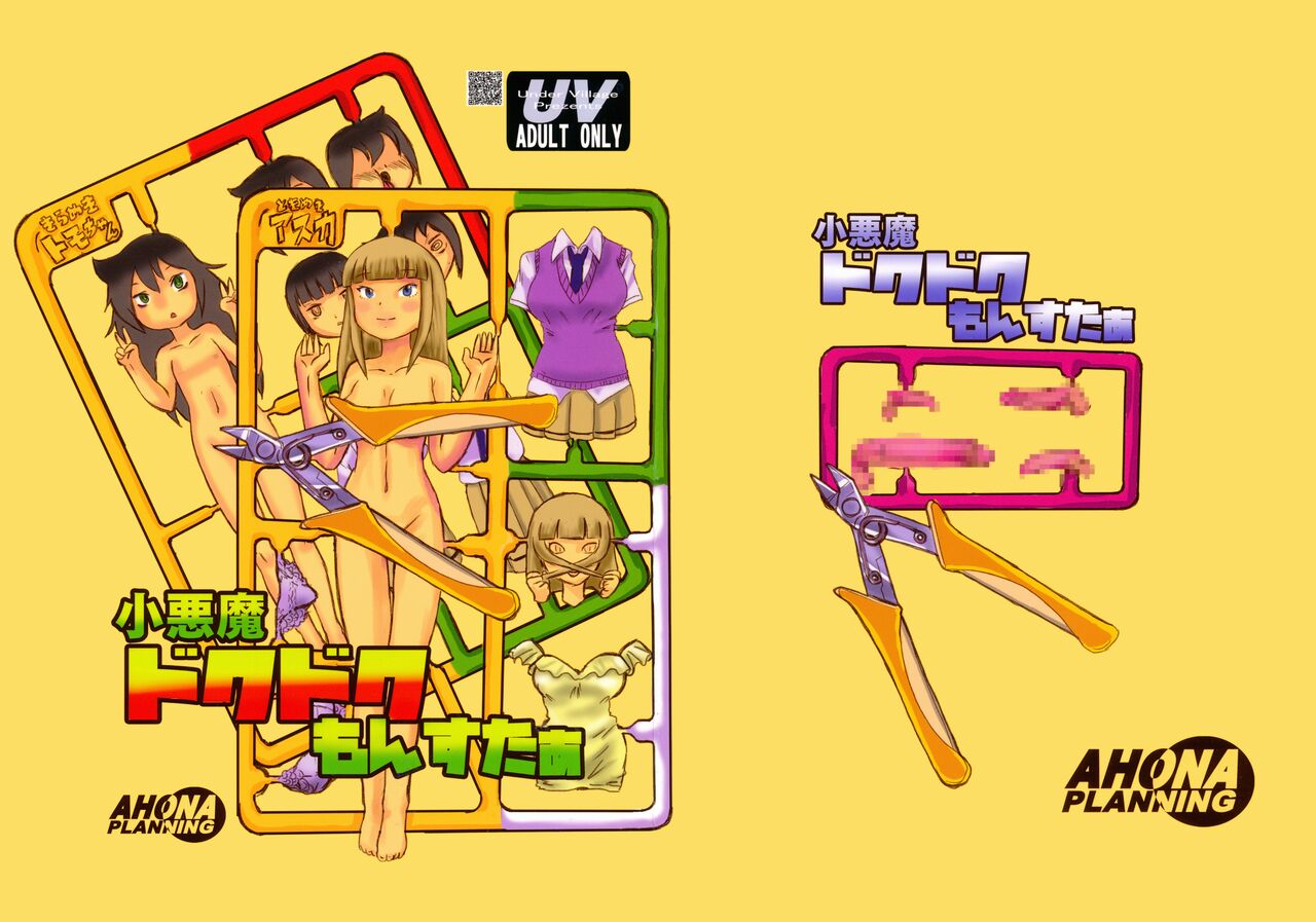 [Under Village (KANERU-S)] Koakuma DOKUDOKU Monsutaa imagen número 1