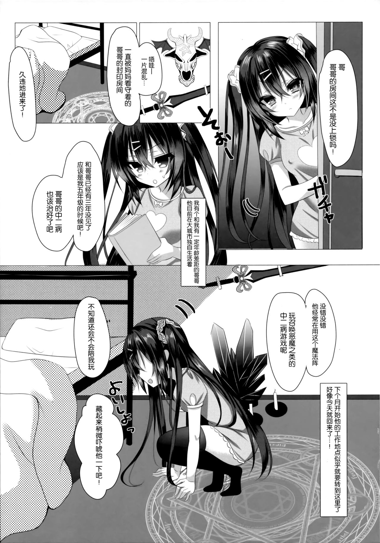 (COMIC1☆11) [naepetit (Naenae)] Omae wa Ittai Dare nan da!? ~Chuuniteki Onii no Asobikata [Chinese] [脸肿汉化组] 画像番号 5