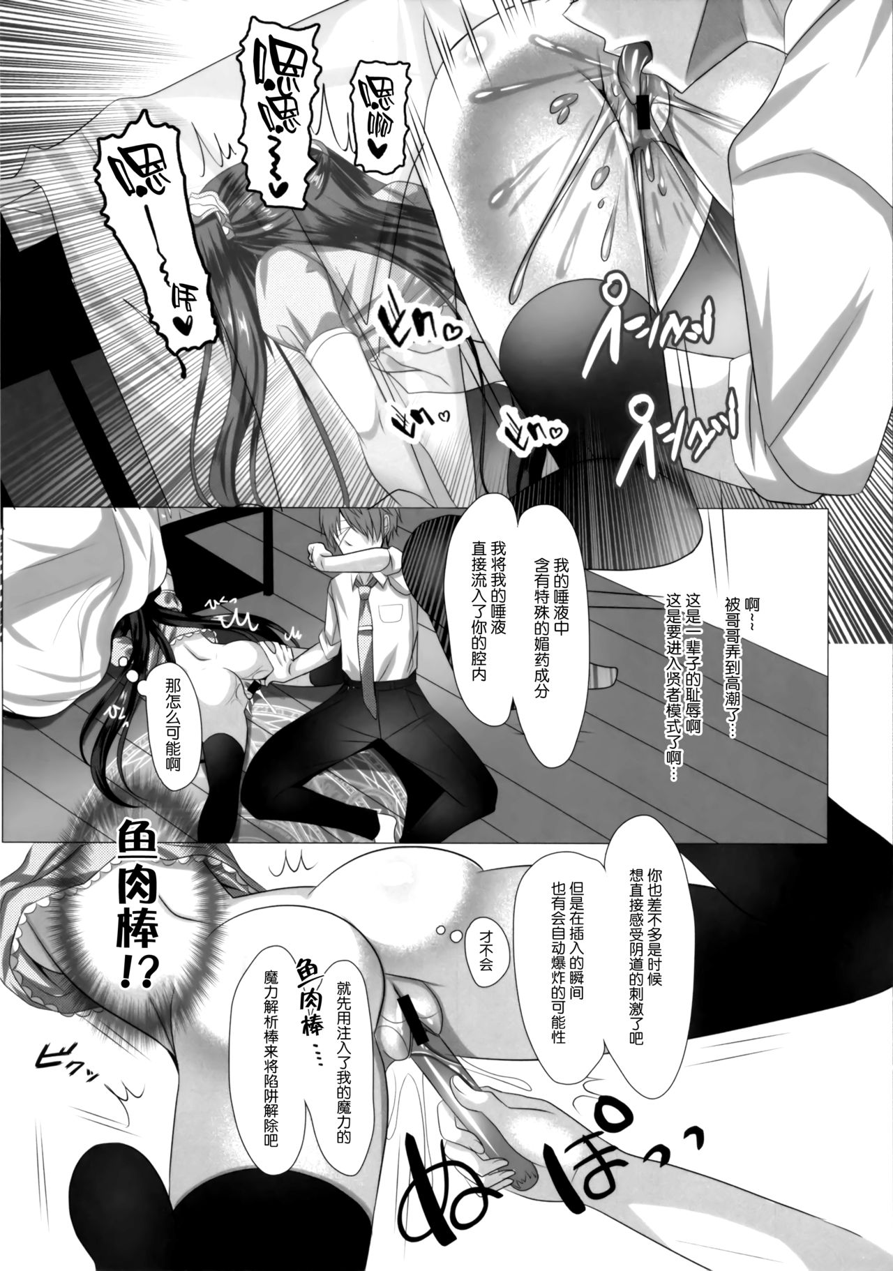 (COMIC1☆11) [naepetit (Naenae)] Omae wa Ittai Dare nan da!? ~Chuuniteki Onii no Asobikata [Chinese] [脸肿汉化组] 画像番号 10