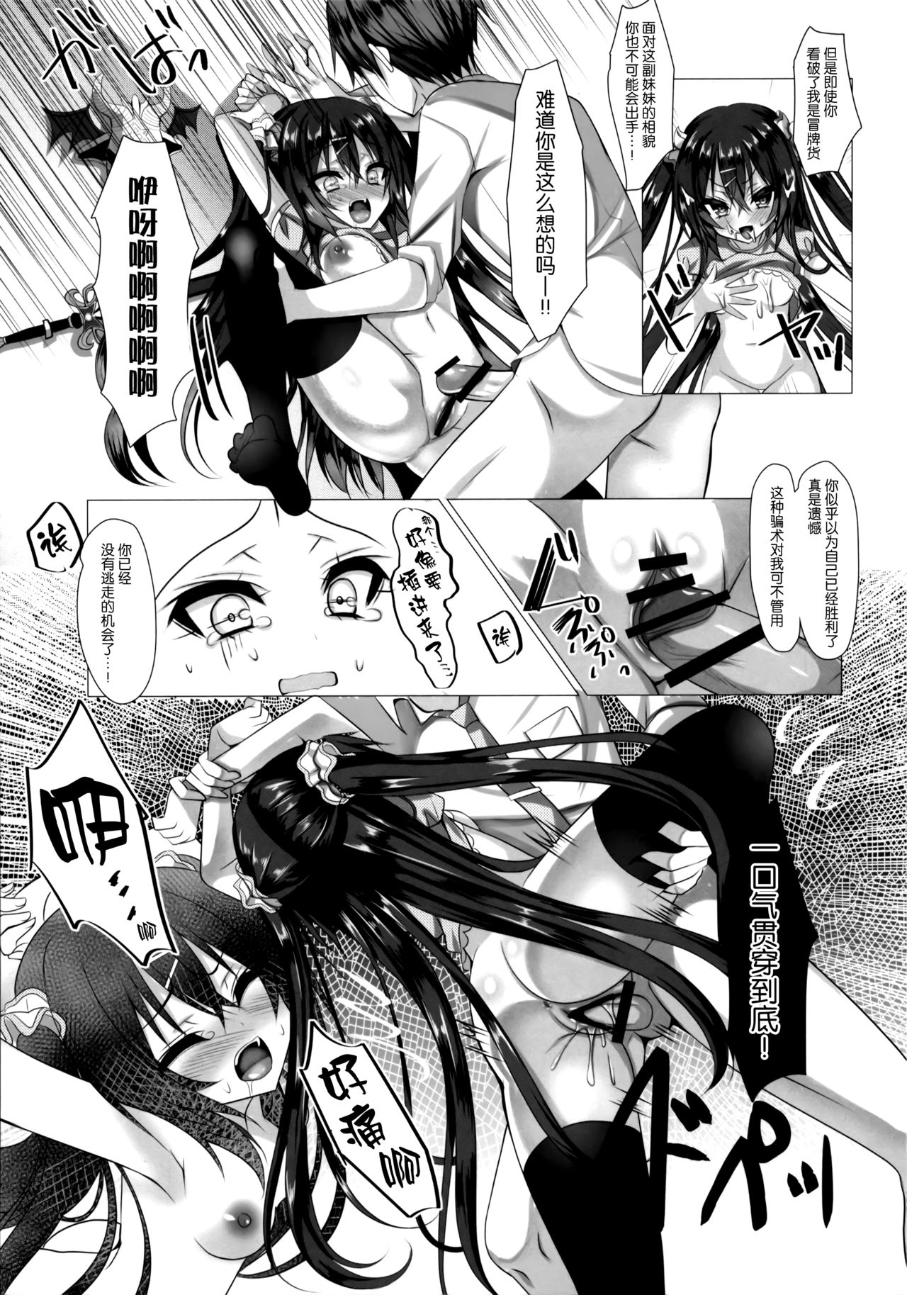 (COMIC1☆11) [naepetit (Naenae)] Omae wa Ittai Dare nan da!? ~Chuuniteki Onii no Asobikata [Chinese] [脸肿汉化组] 画像番号 15