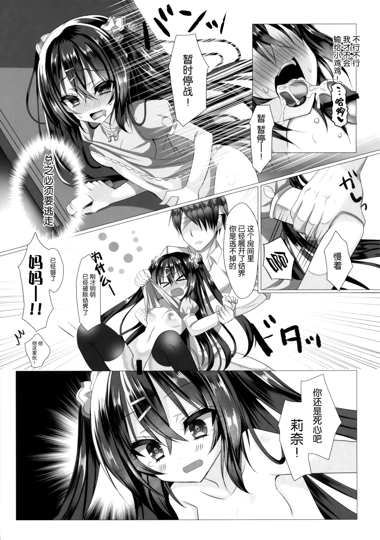 (COMIC1☆11) [naepetit (Naenae)] Omae wa Ittai Dare nan da!? ~Chuuniteki Onii no Asobikata [Chinese] [脸肿汉化组] 画像番号 19