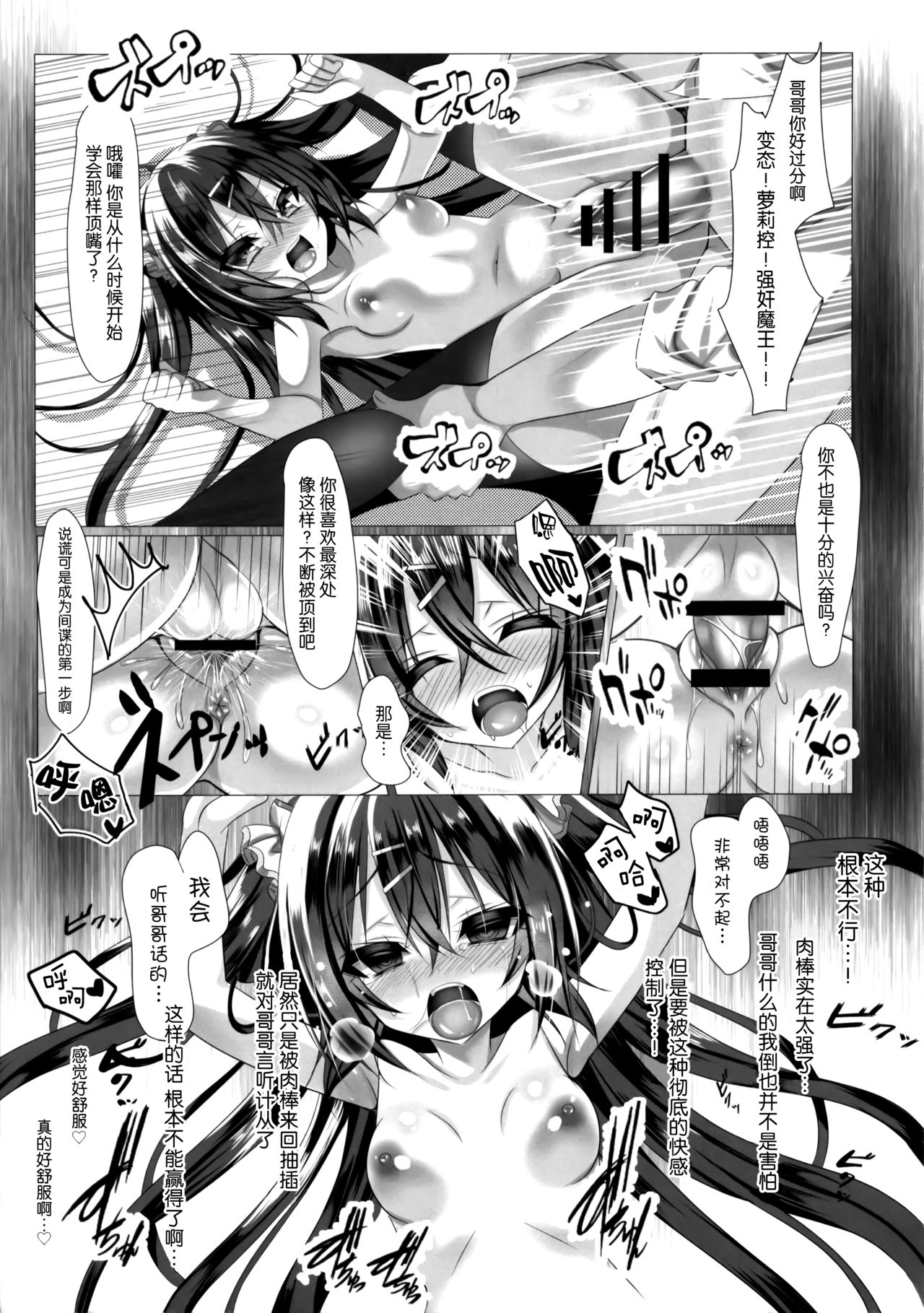 (COMIC1☆11) [naepetit (Naenae)] Omae wa Ittai Dare nan da!? ~Chuuniteki Onii no Asobikata [Chinese] [脸肿汉化组] 画像番号 21
