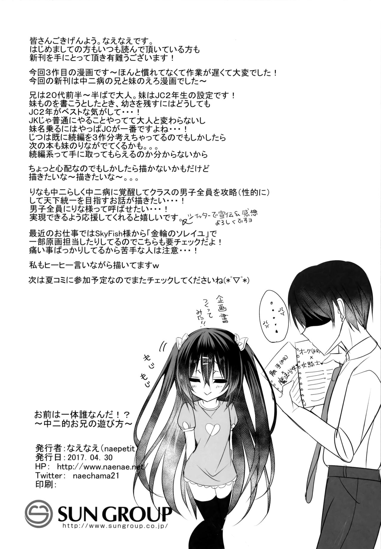 (COMIC1☆11) [naepetit (Naenae)] Omae wa Ittai Dare nan da!? ~Chuuniteki Onii no Asobikata [Chinese] [脸肿汉化组] 画像番号 26