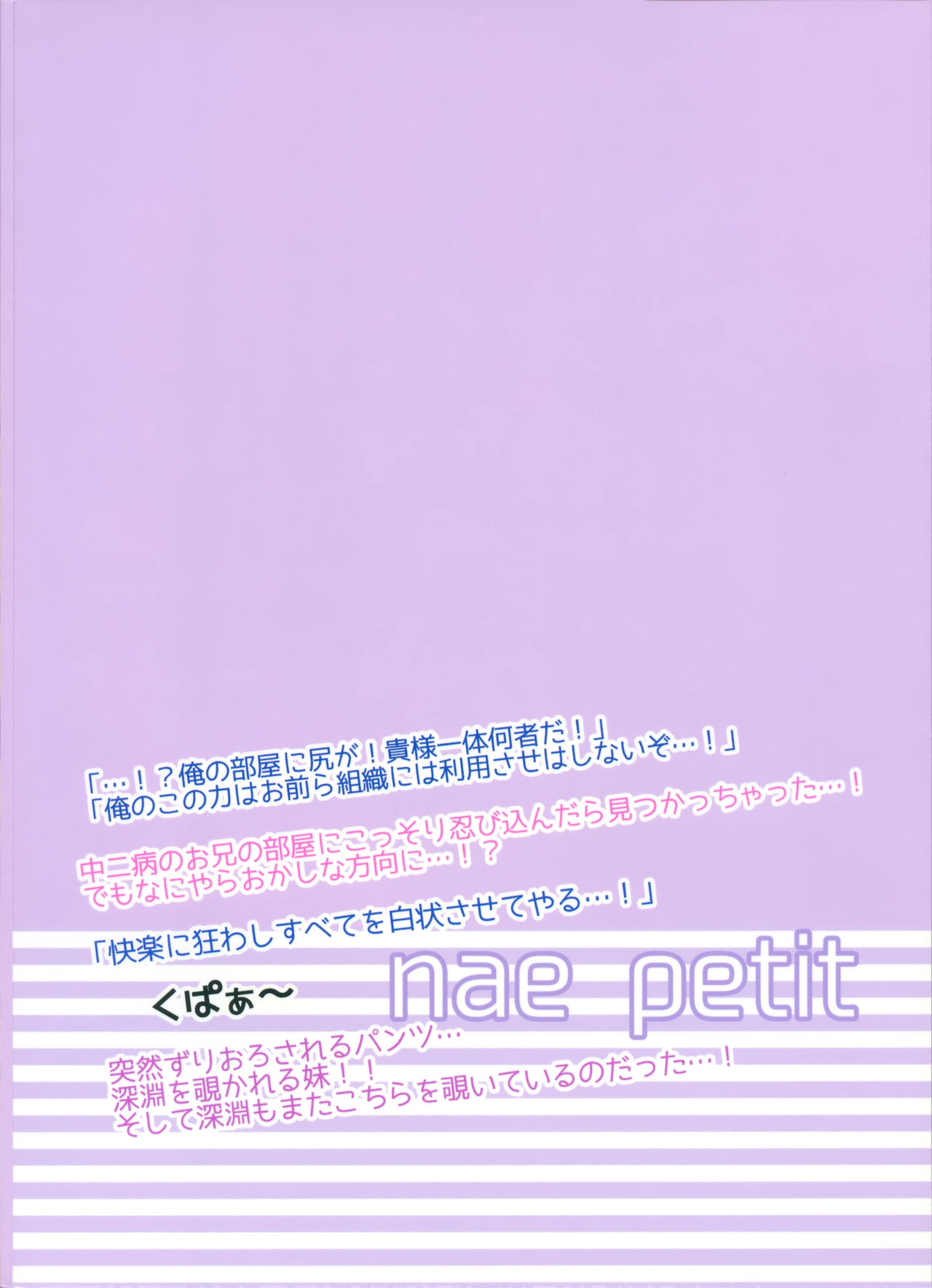 (COMIC1☆11) [naepetit (Naenae)] Omae wa Ittai Dare nan da!? ~Chuuniteki Onii no Asobikata [Chinese] [脸肿汉化组] 画像番号 27