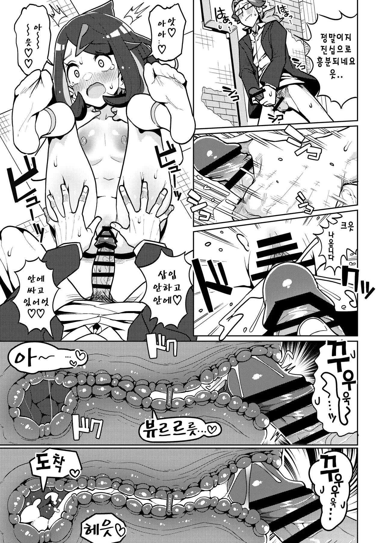 [Mannen Dokodoko Dondodoko (Tottotonero Tarou.)] Psycho Power tte Nan desu ka? | 사이코파워라는건 대체 뭐죠? (Pokémon Horizons) [Korean] [Digital] imagen número 12