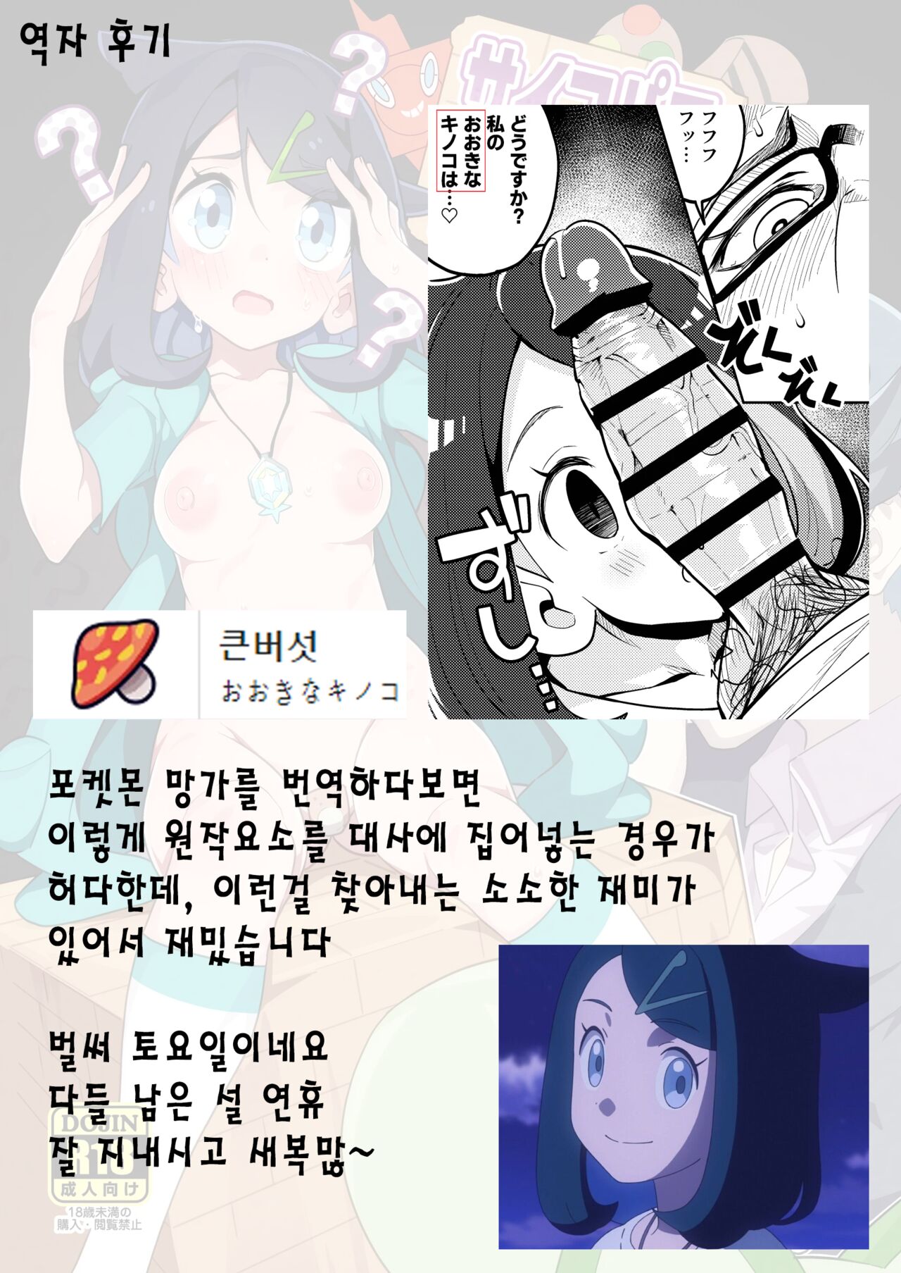 [Mannen Dokodoko Dondodoko (Tottotonero Tarou.)] Psycho Power tte Nan desu ka? | 사이코파워라는건 대체 뭐죠? (Pokémon Horizons) [Korean] [Digital] imagen número 28
