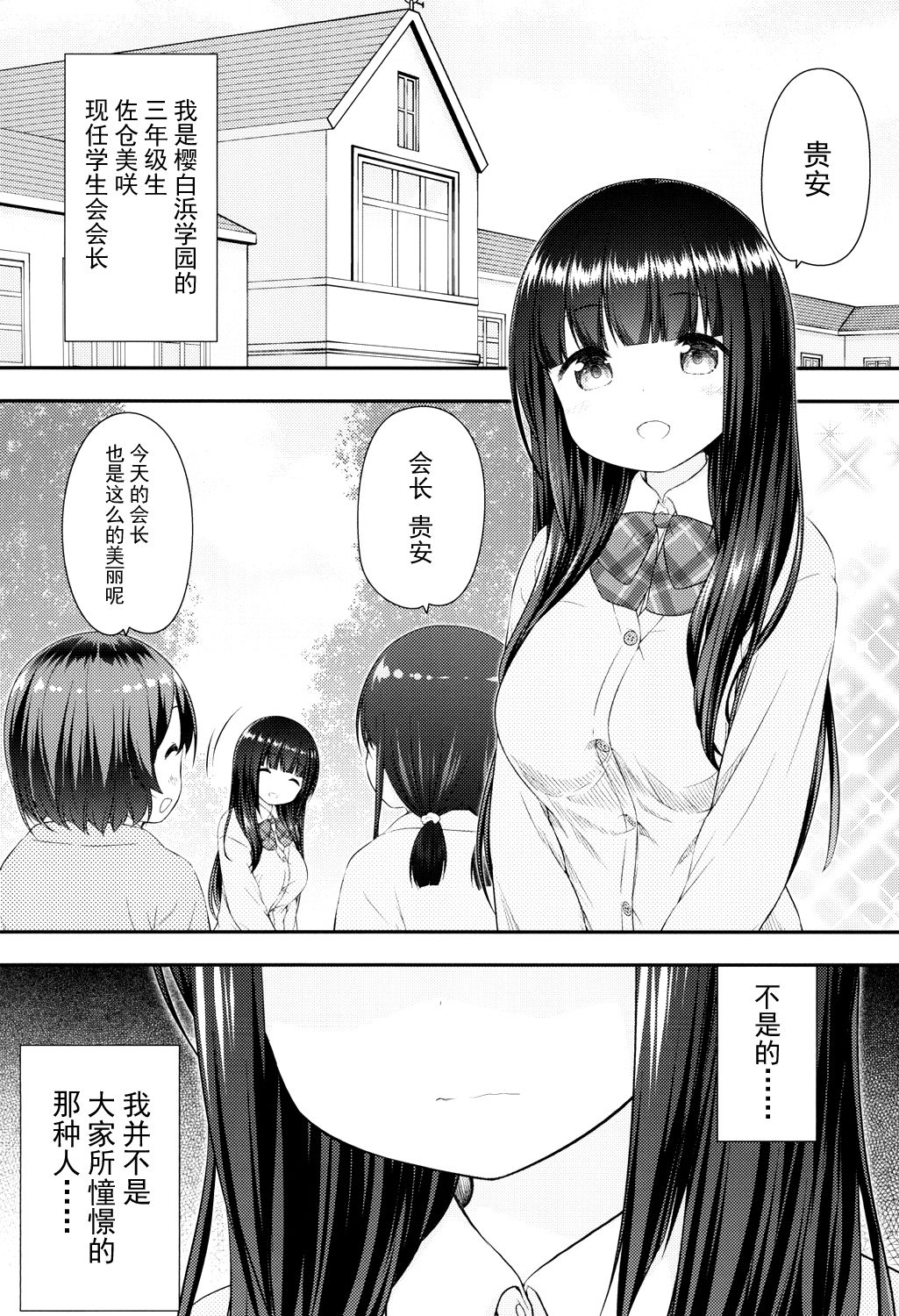 [Momoneko Doumei (more, Purapa)] Watashi to Onii-sama no Himitsu [Chinese] [脸肿汉化组] [Digital] numero di immagine  4