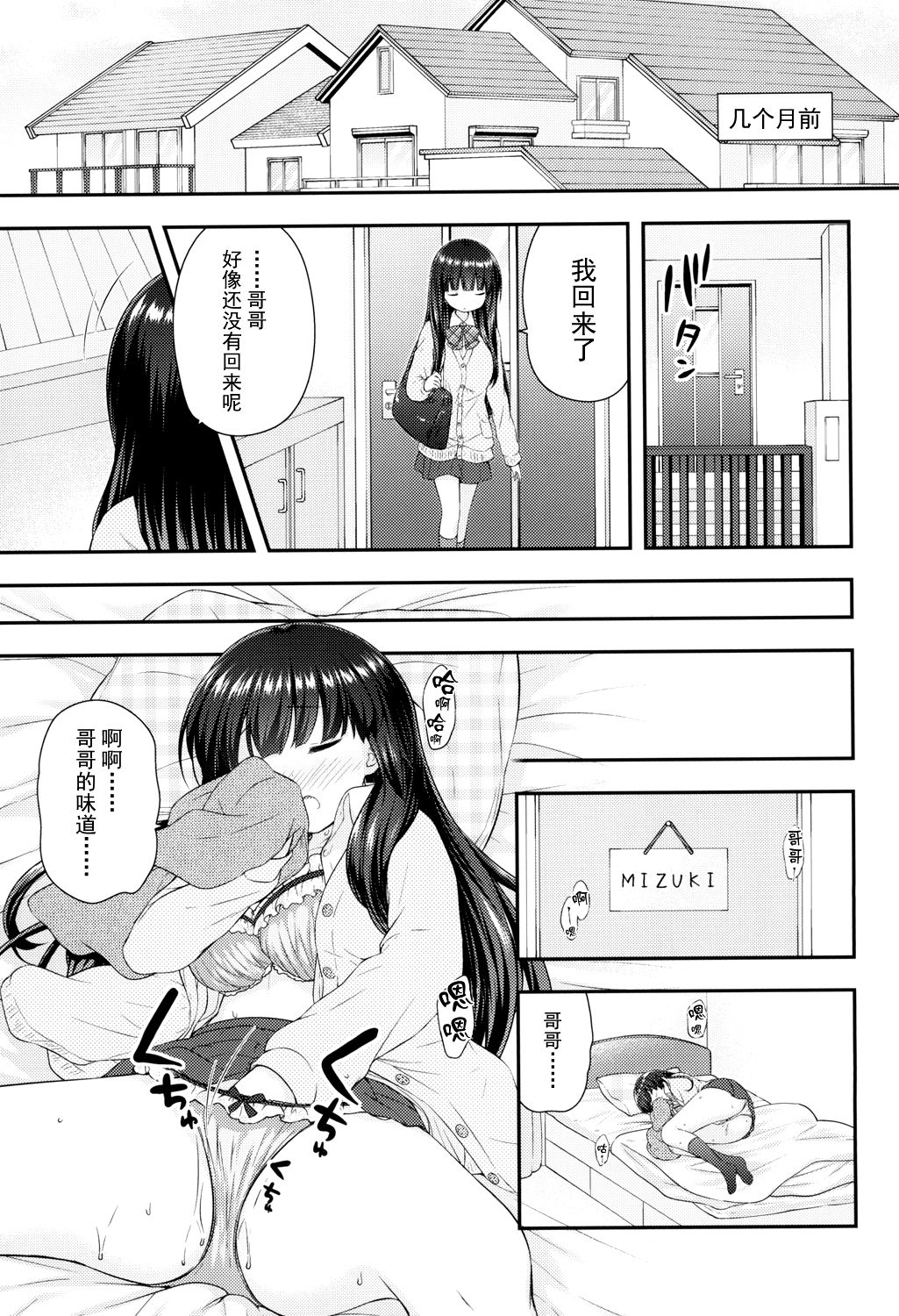 [Momoneko Doumei (more, Purapa)] Watashi to Onii-sama no Himitsu [Chinese] [脸肿汉化组] [Digital] numero di immagine  6