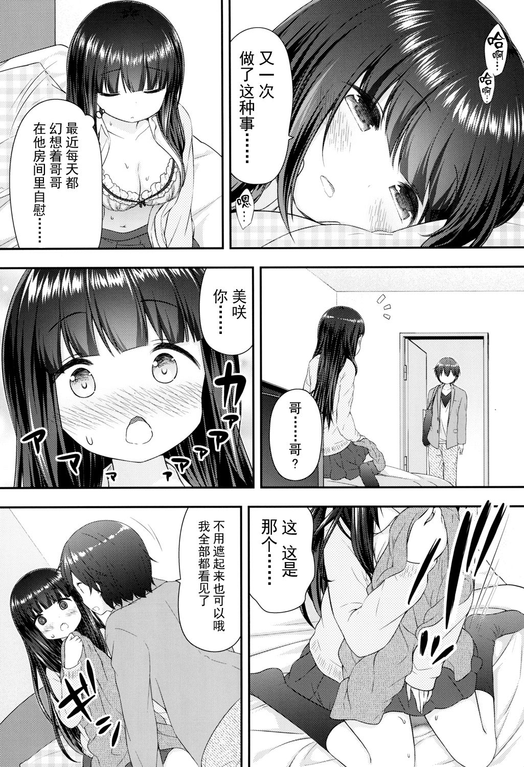 [Momoneko Doumei (more, Purapa)] Watashi to Onii-sama no Himitsu [Chinese] [脸肿汉化组] [Digital] numero di immagine  8