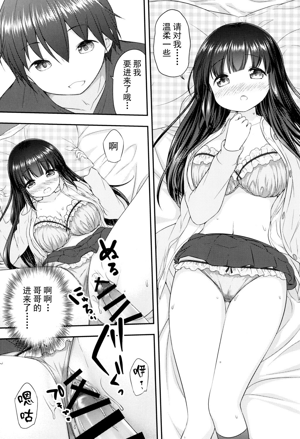 [Momoneko Doumei (more, Purapa)] Watashi to Onii-sama no Himitsu [Chinese] [脸肿汉化组] [Digital] numero di immagine  11