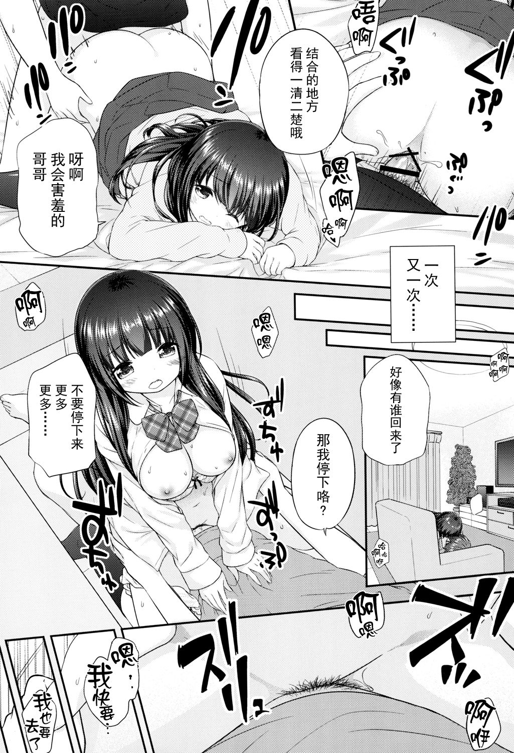 [Momoneko Doumei (more, Purapa)] Watashi to Onii-sama no Himitsu [Chinese] [脸肿汉化组] [Digital] numero di immagine  16