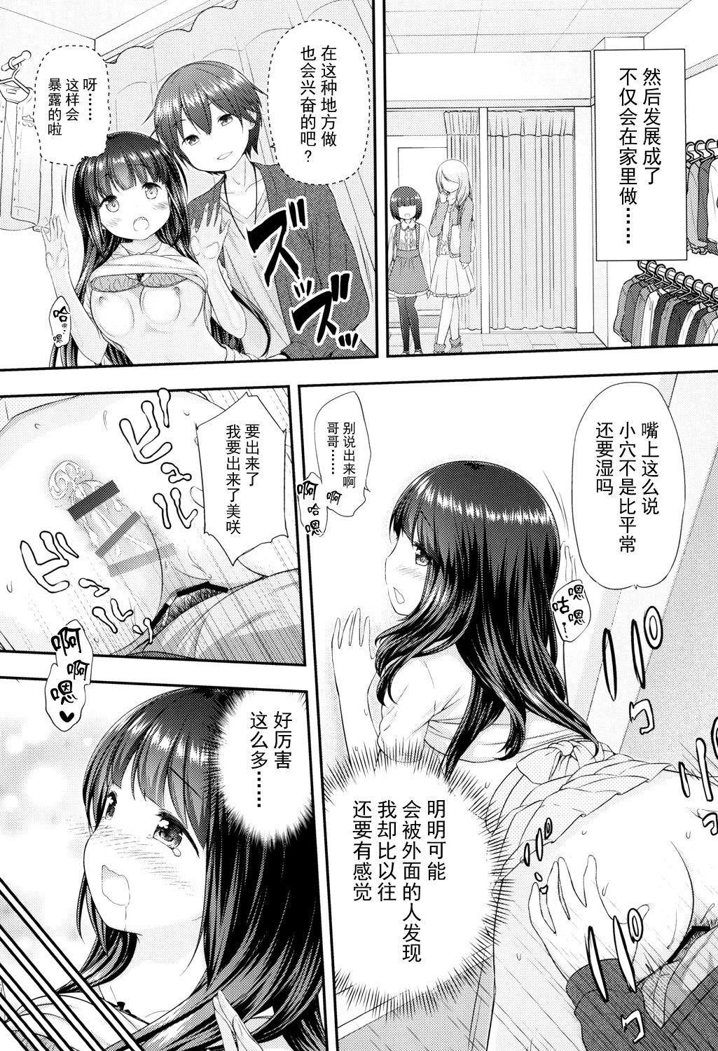 [Momoneko Doumei (more, Purapa)] Watashi to Onii-sama no Himitsu [Chinese] [脸肿汉化组] [Digital] numero di immagine  18