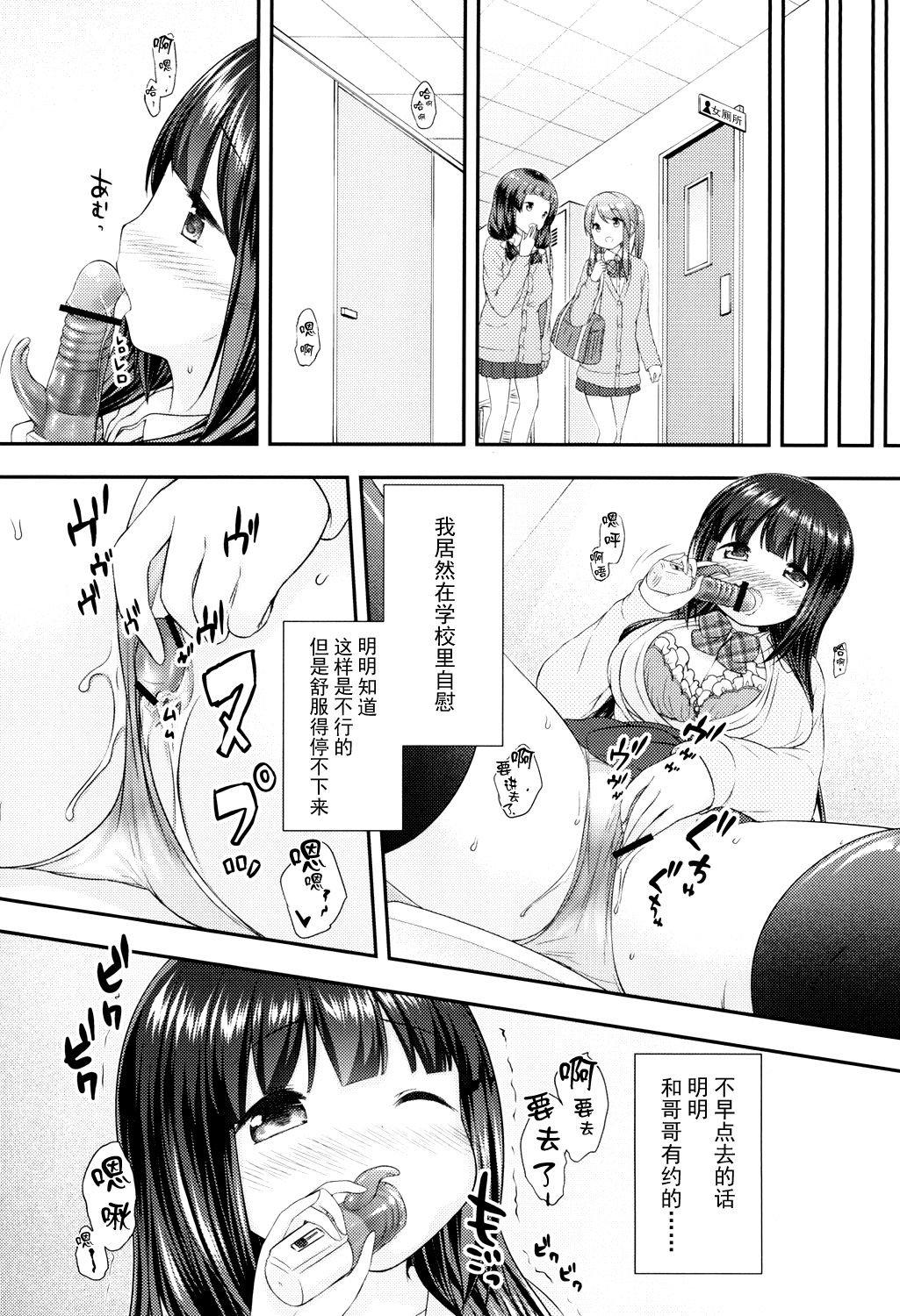 [Momoneko Doumei (more, Purapa)] Watashi to Onii-sama no Himitsu [Chinese] [脸肿汉化组] [Digital] numero di immagine  19
