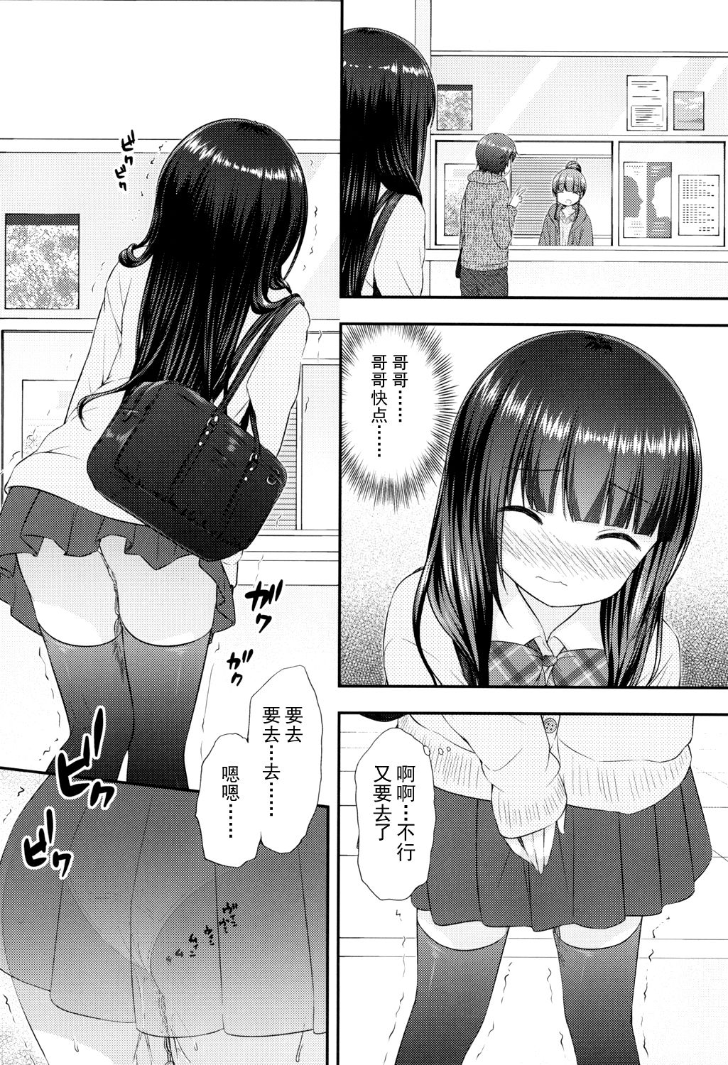 [Momoneko Doumei (more, Purapa)] Watashi to Onii-sama no Himitsu [Chinese] [脸肿汉化组] [Digital] numero di immagine  21
