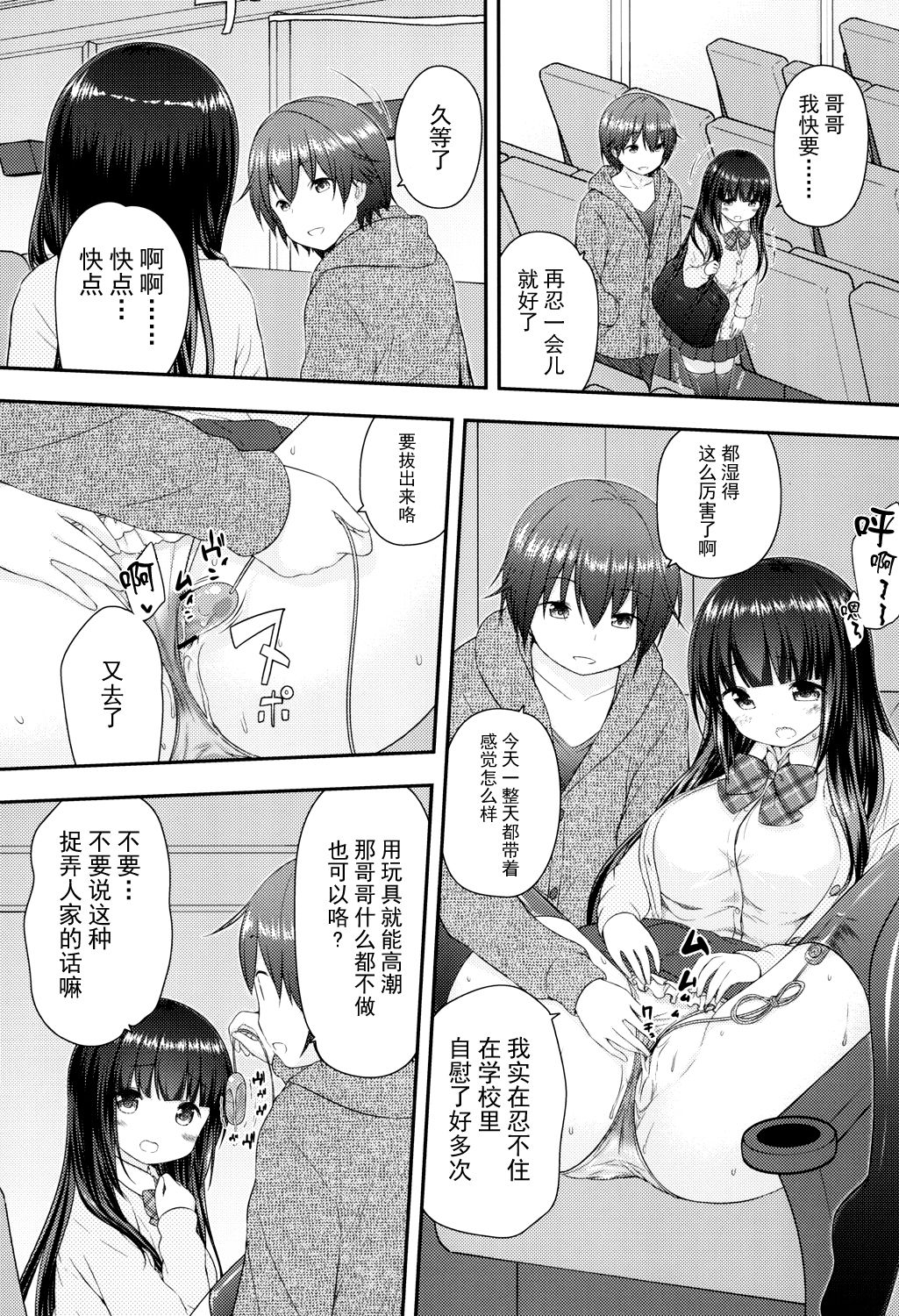 [Momoneko Doumei (more, Purapa)] Watashi to Onii-sama no Himitsu [Chinese] [脸肿汉化组] [Digital] numero di immagine  22