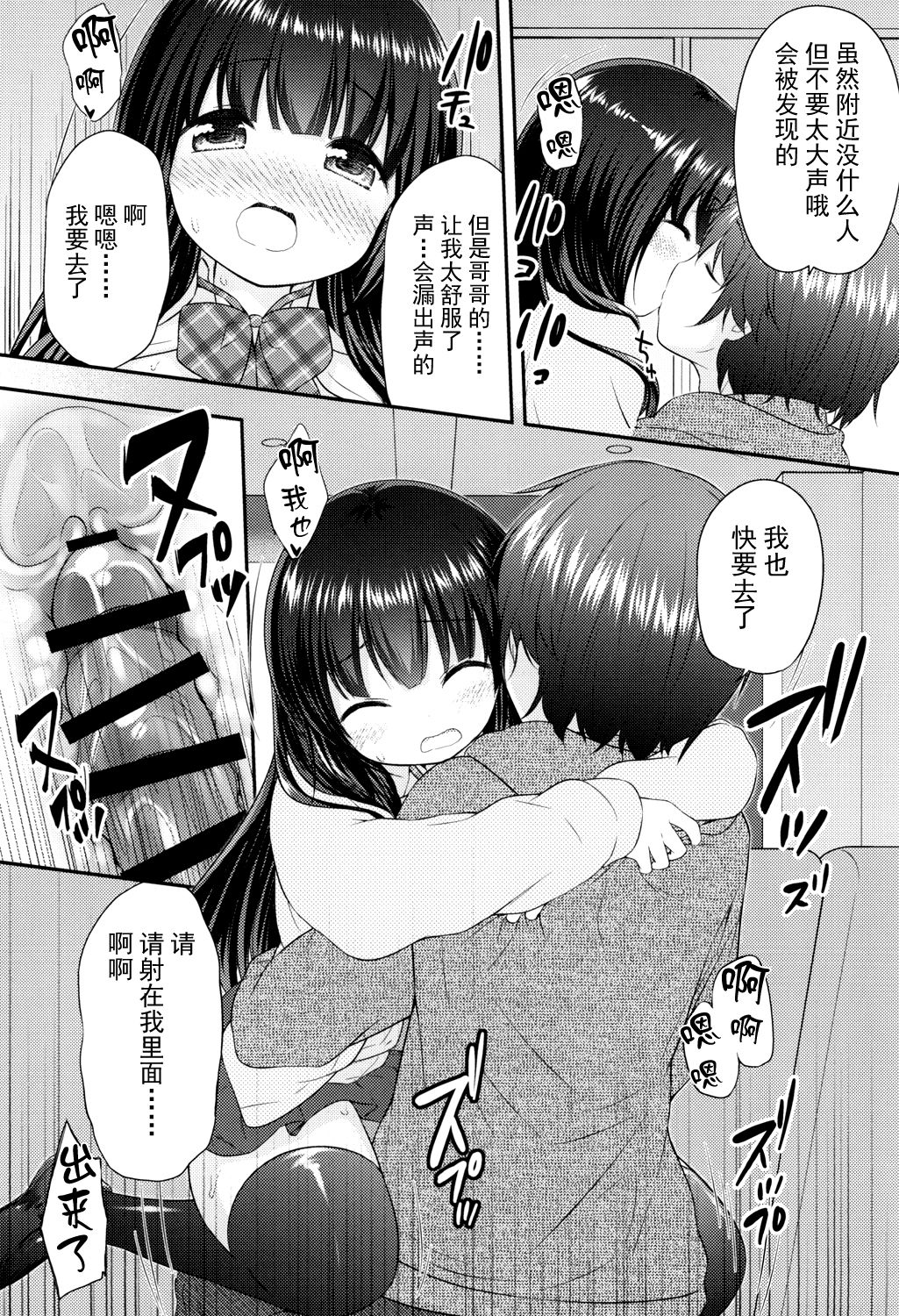 [Momoneko Doumei (more, Purapa)] Watashi to Onii-sama no Himitsu [Chinese] [脸肿汉化组] [Digital] numero di immagine  27