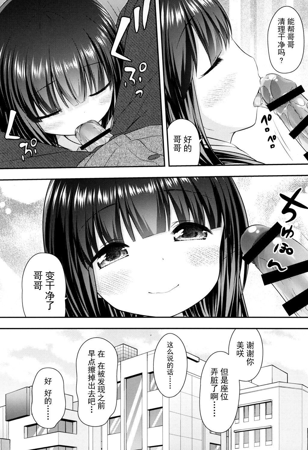 [Momoneko Doumei (more, Purapa)] Watashi to Onii-sama no Himitsu [Chinese] [脸肿汉化组] [Digital] numero di immagine  29