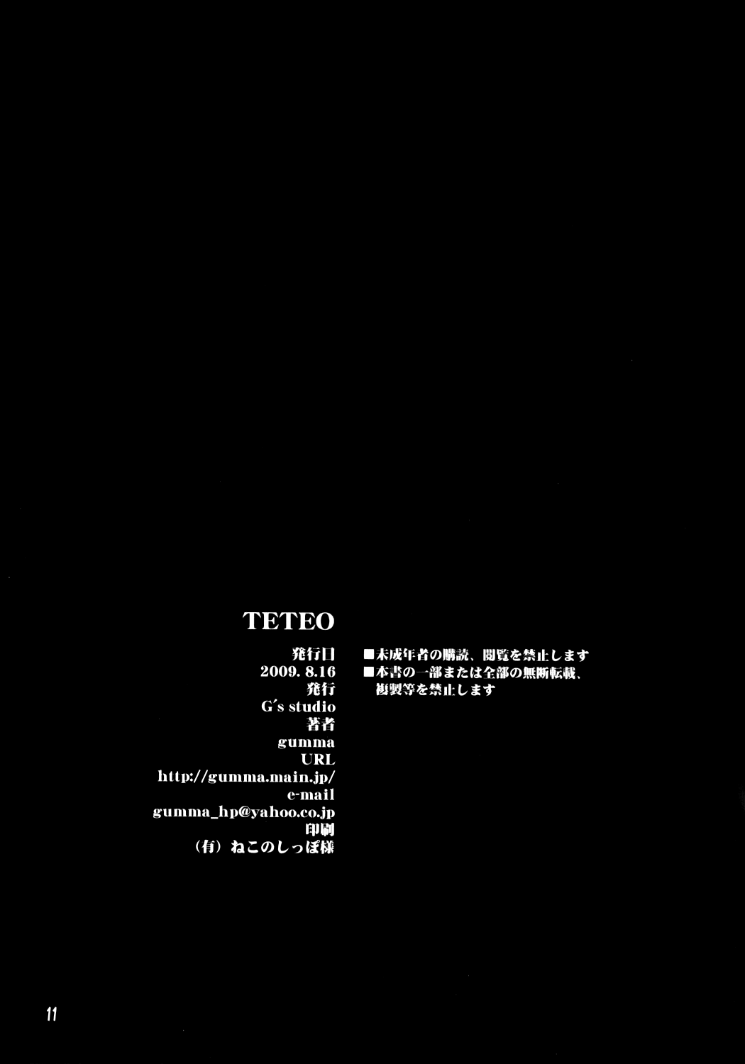 (C76) [G's studio (Kisaragi Gunma)] TETEO (Amagami) [Spanish] [Lust no Fansub] 이미지 번호 11