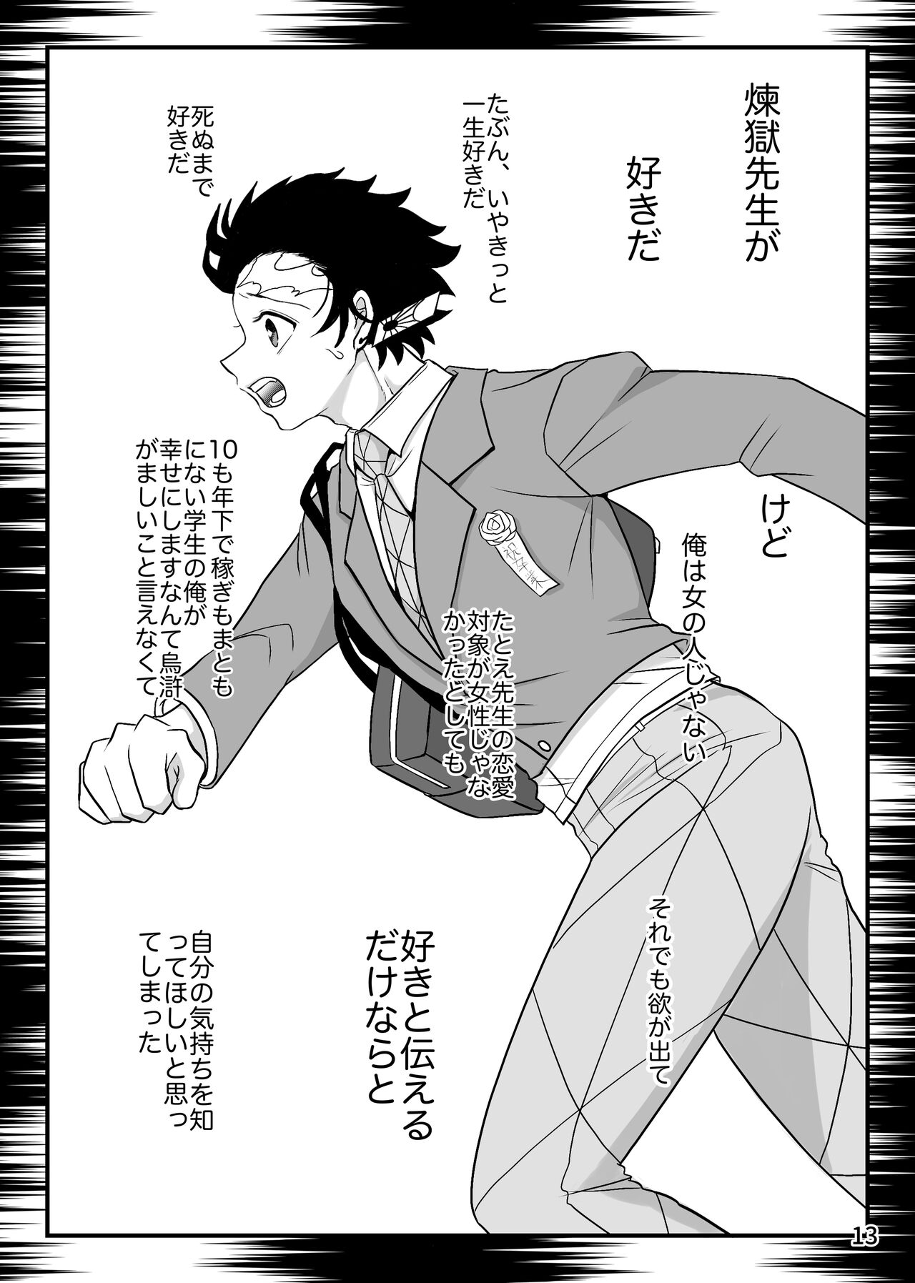 [Nekutai no Uraji (Zuki)] Kono Gekijou o Shirazu ni (Kimetsu no Yaiba) [Digital] 画像番号 13