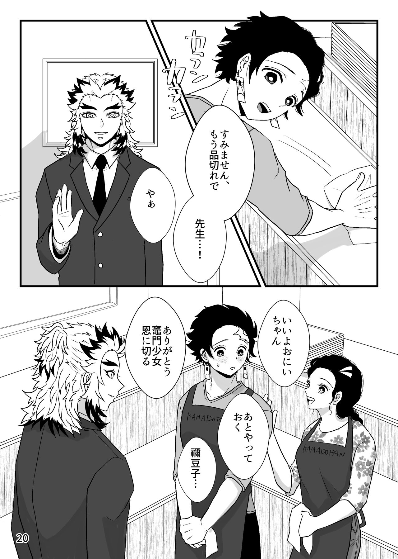 [Nekutai no Uraji (Zuki)] Kono Gekijou o Shirazu ni (Kimetsu no Yaiba) [Digital] 画像番号 20