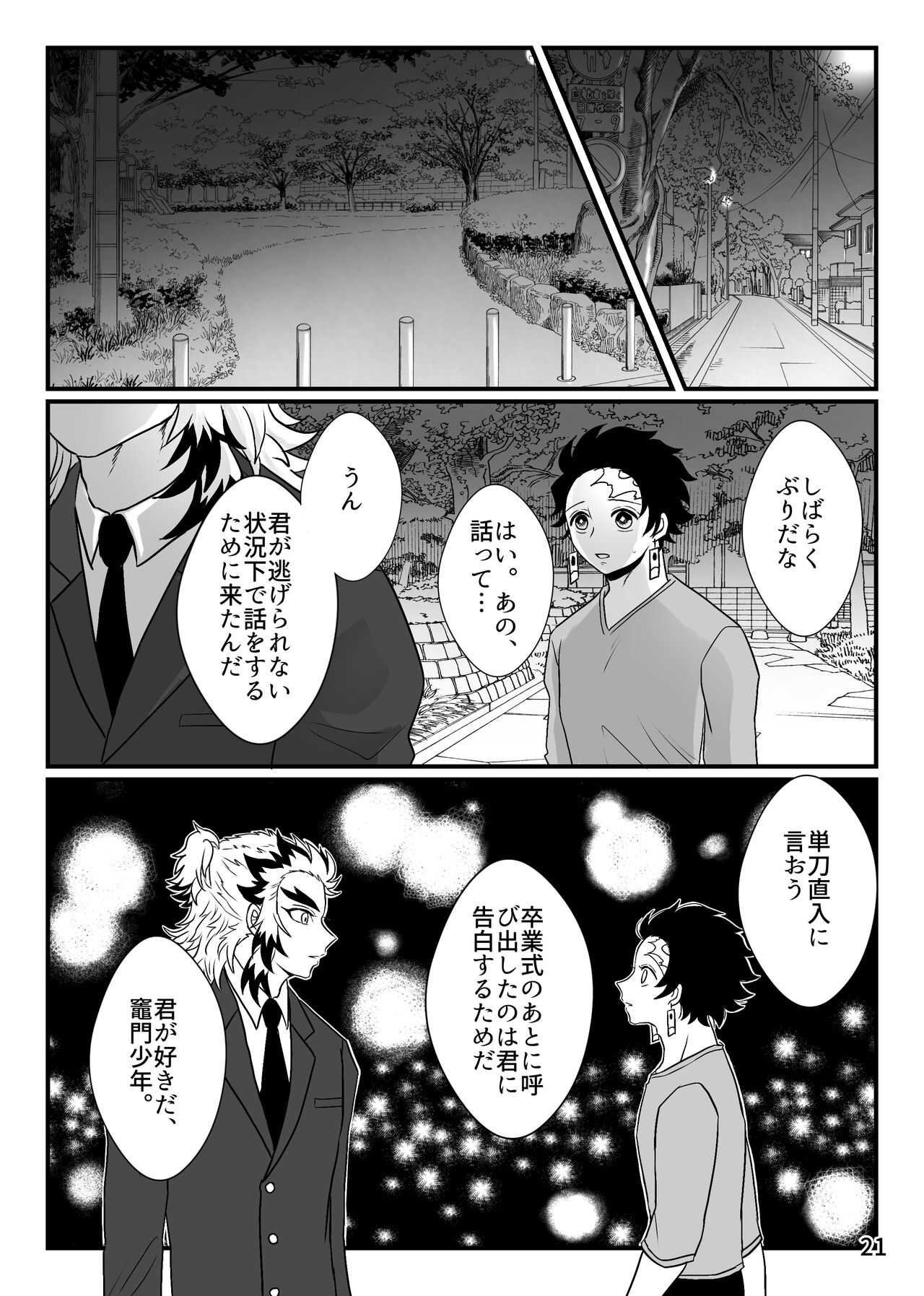 [Nekutai no Uraji (Zuki)] Kono Gekijou o Shirazu ni (Kimetsu no Yaiba) [Digital] 画像番号 21