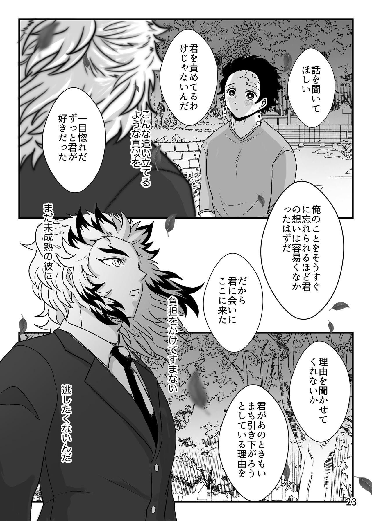 [Nekutai no Uraji (Zuki)] Kono Gekijou o Shirazu ni (Kimetsu no Yaiba) [Digital] 画像番号 23