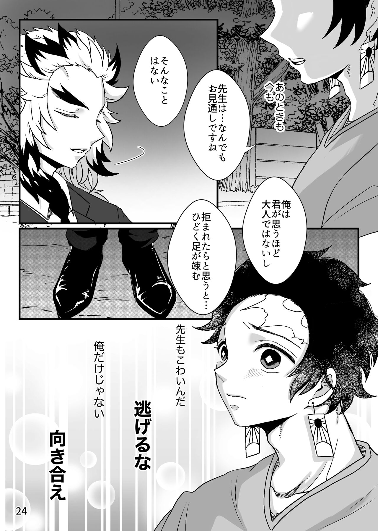 [Nekutai no Uraji (Zuki)] Kono Gekijou o Shirazu ni (Kimetsu no Yaiba) [Digital] 画像番号 24